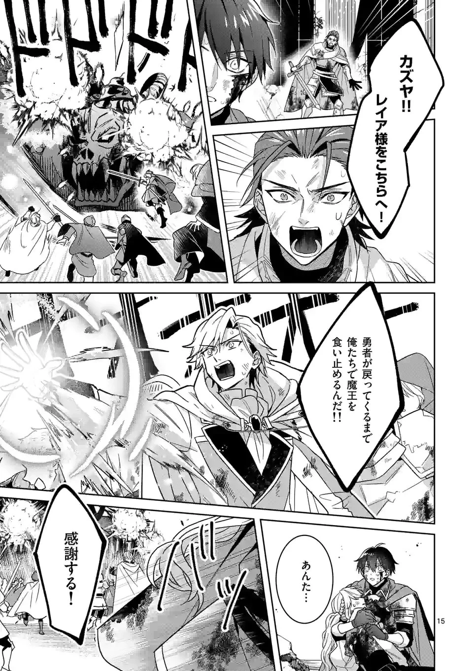 お荷物と呼ばれた転生姫は、召喚勇者に恋をして聖女になりました 第9.1話 - 15