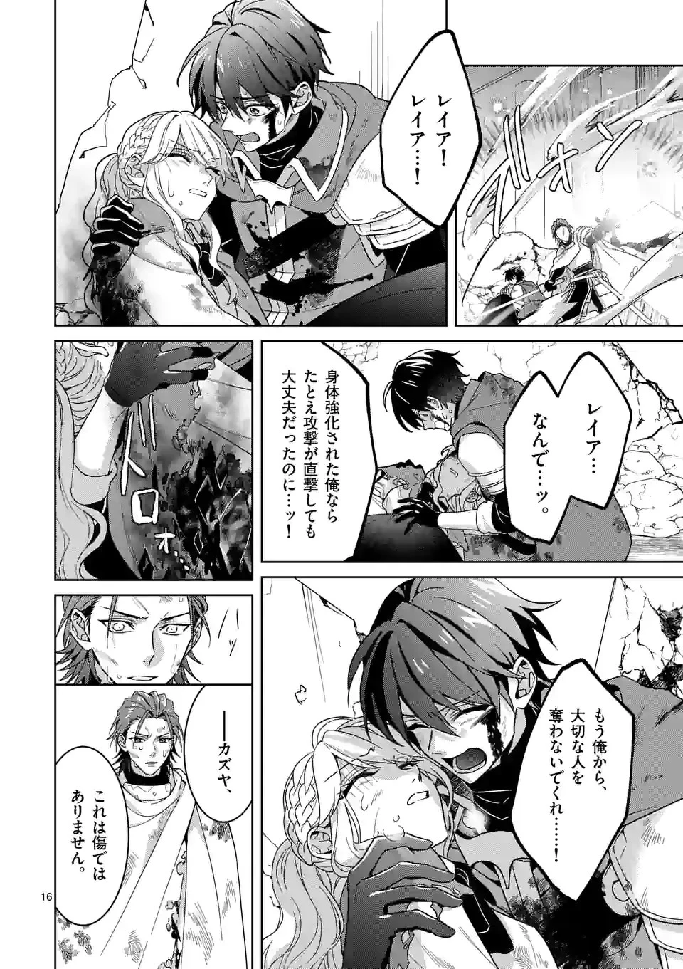 お荷物と呼ばれた転生姫は、召喚勇者に恋をして聖女になりました 第9.1話 - 16