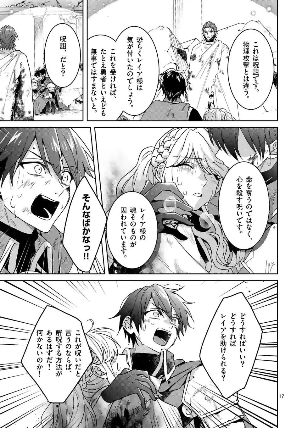 お荷物と呼ばれた転生姫は、召喚勇者に恋をして聖女になりました 第9.1話 - 17