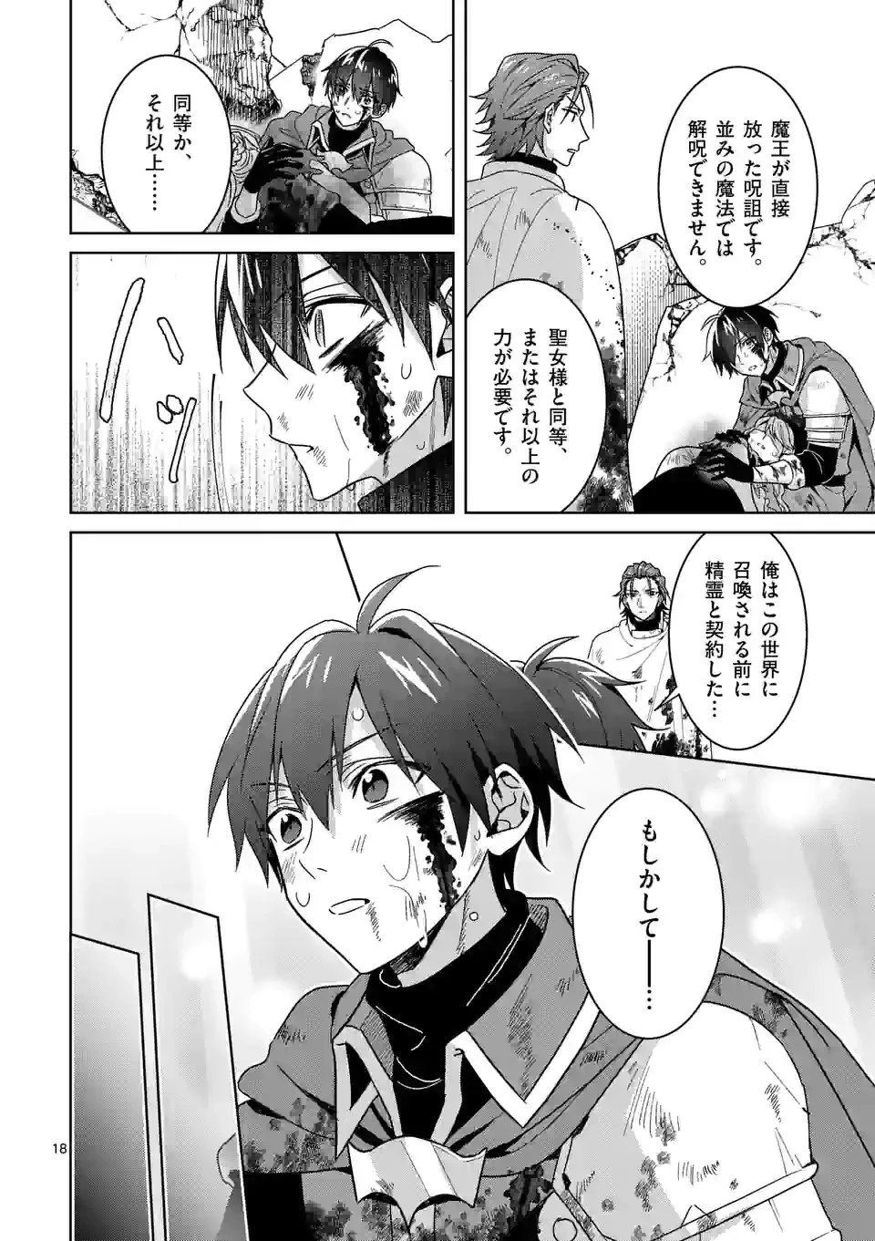 お荷物と呼ばれた転生姫は、召喚勇者に恋をして聖女になりました 第9.1話 - 18