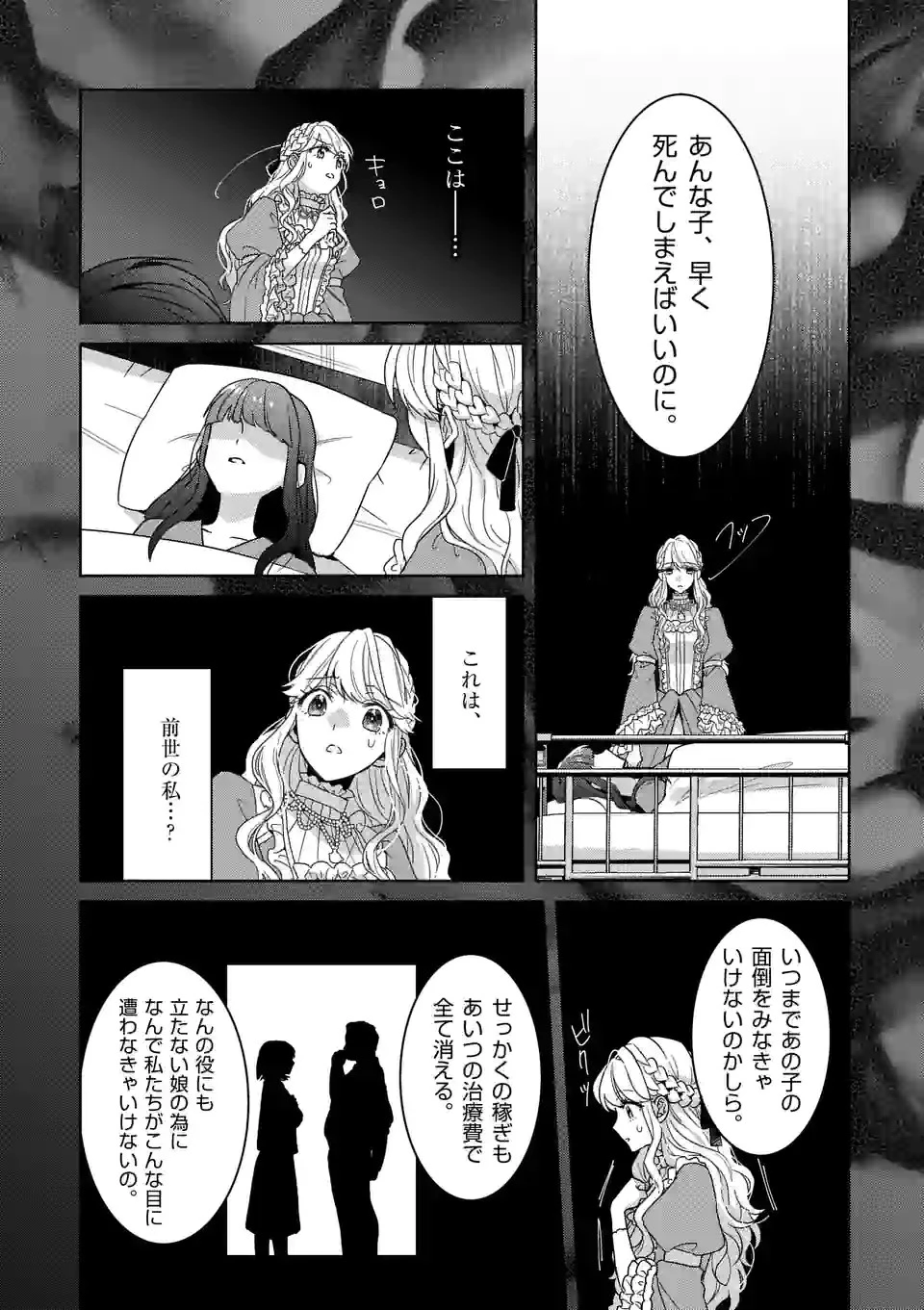 お荷物と呼ばれた転生姫は、召喚勇者に恋をして聖女になりました 第9.1話 - 19