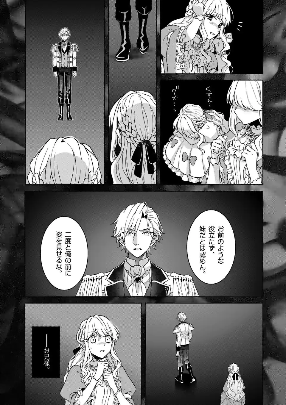 お荷物と呼ばれた転生姫は、召喚勇者に恋をして聖女になりました 第9.1話 - 21