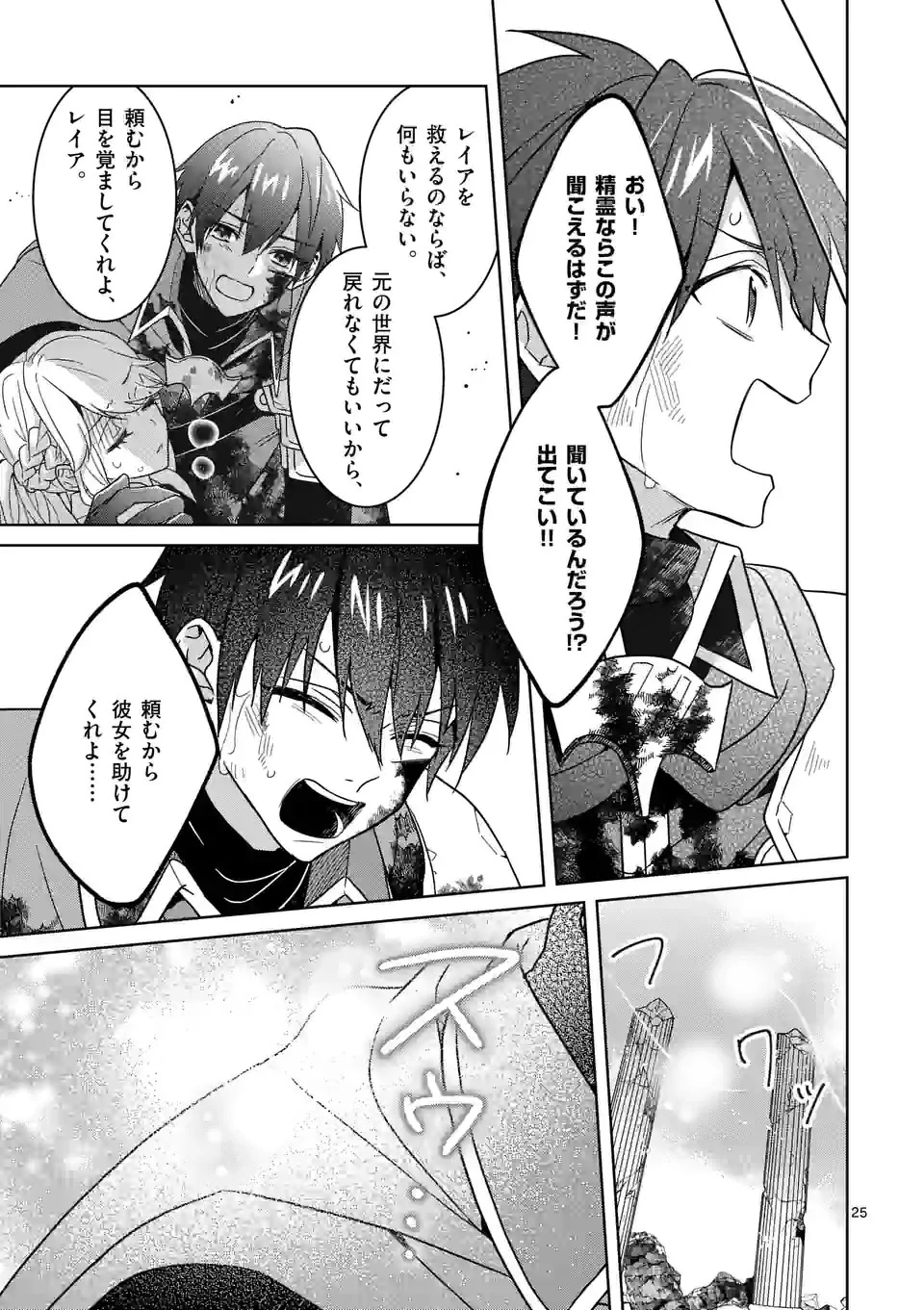 お荷物と呼ばれた転生姫は、召喚勇者に恋をして聖女になりました 第9.2話 - 3