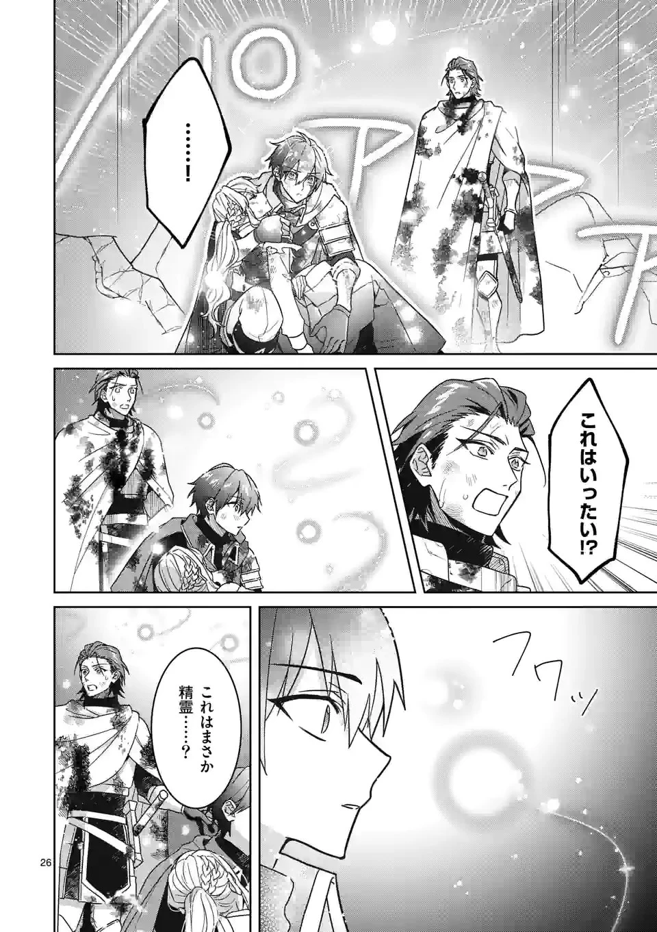 お荷物と呼ばれた転生姫は、召喚勇者に恋をして聖女になりました 第9.2話 - 4