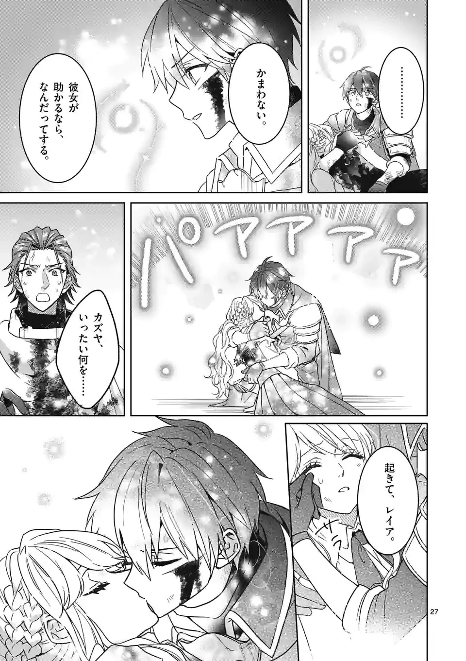 お荷物と呼ばれた転生姫は、召喚勇者に恋をして聖女になりました 第9.2話 - 5