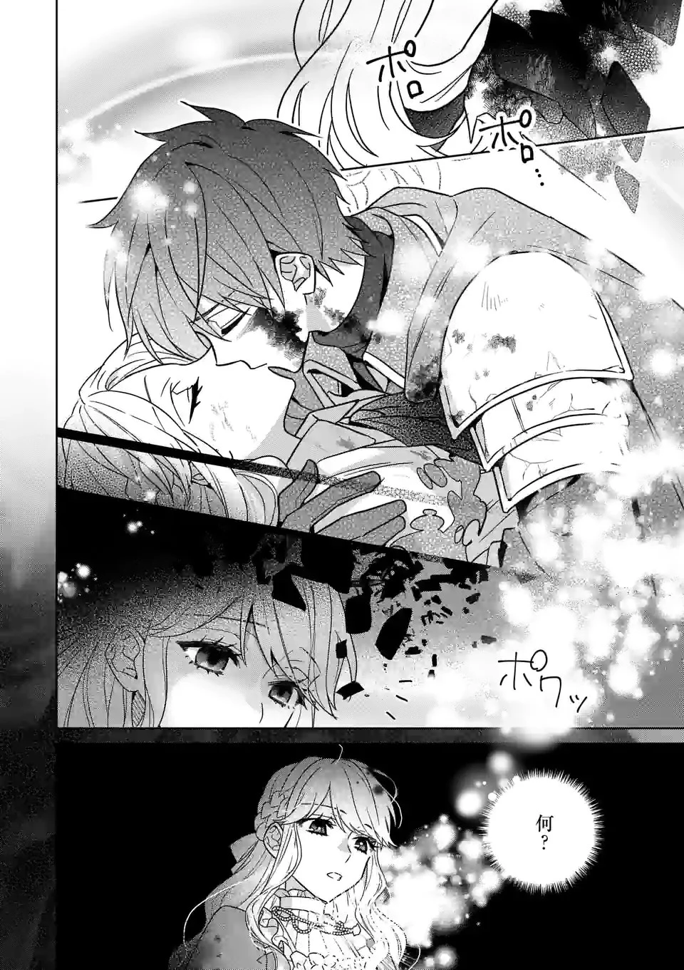 お荷物と呼ばれた転生姫は、召喚勇者に恋をして聖女になりました 第9.2話 - 6