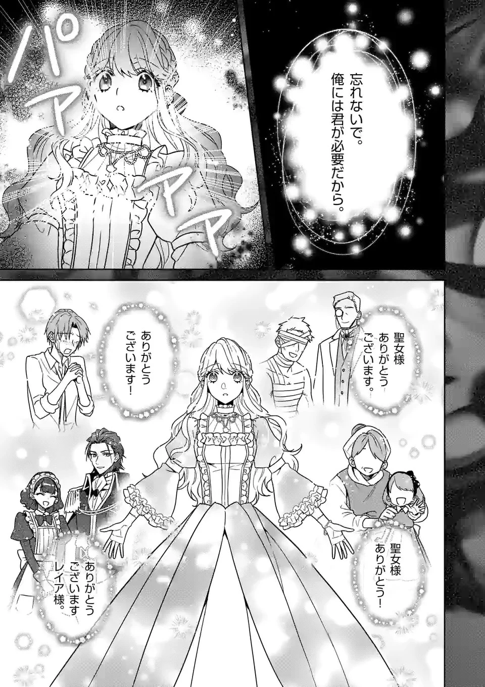 お荷物と呼ばれた転生姫は、召喚勇者に恋をして聖女になりました 第9.2話 - 7