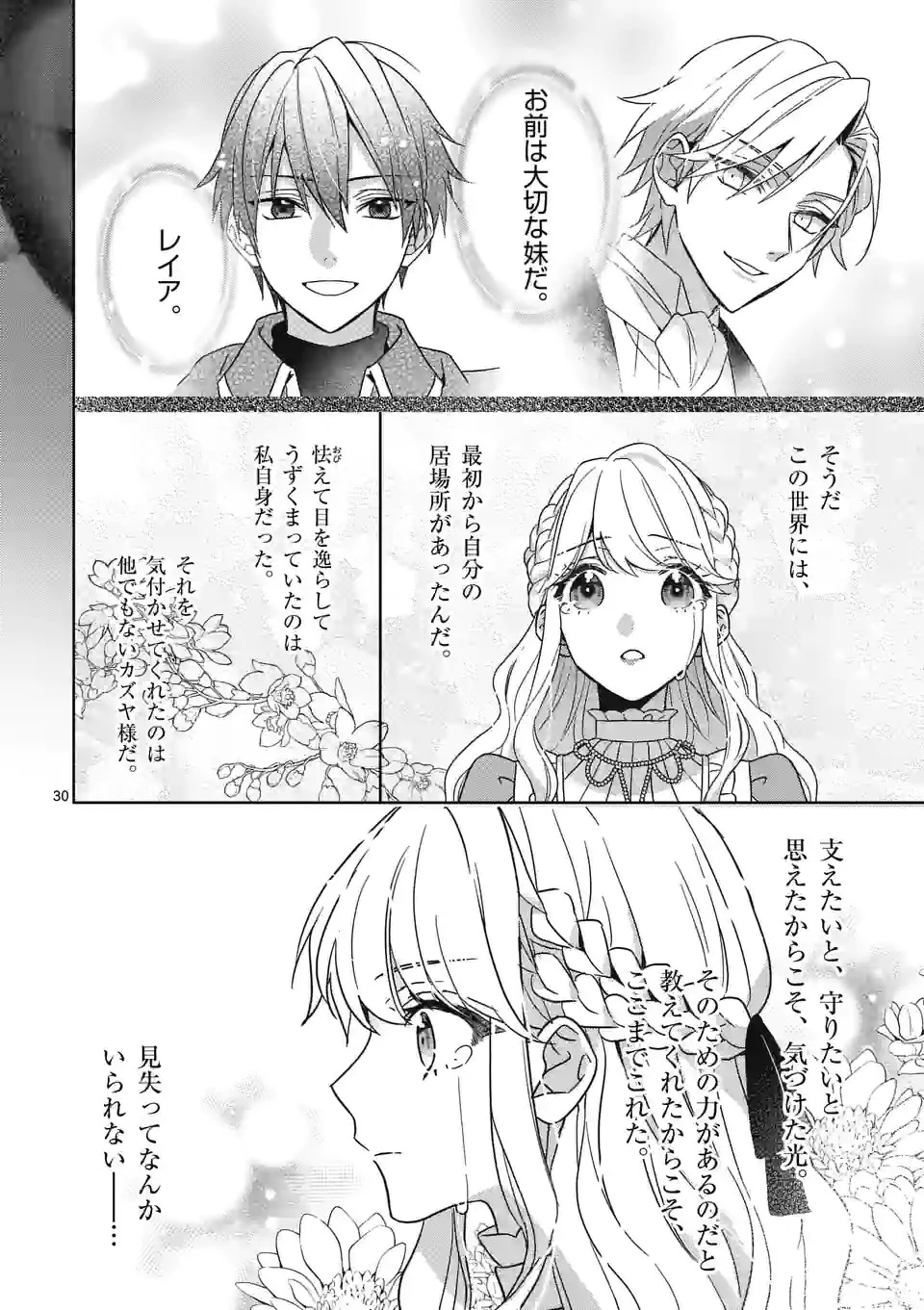 お荷物と呼ばれた転生姫は、召喚勇者に恋をして聖女になりました 第9.2話 - 8