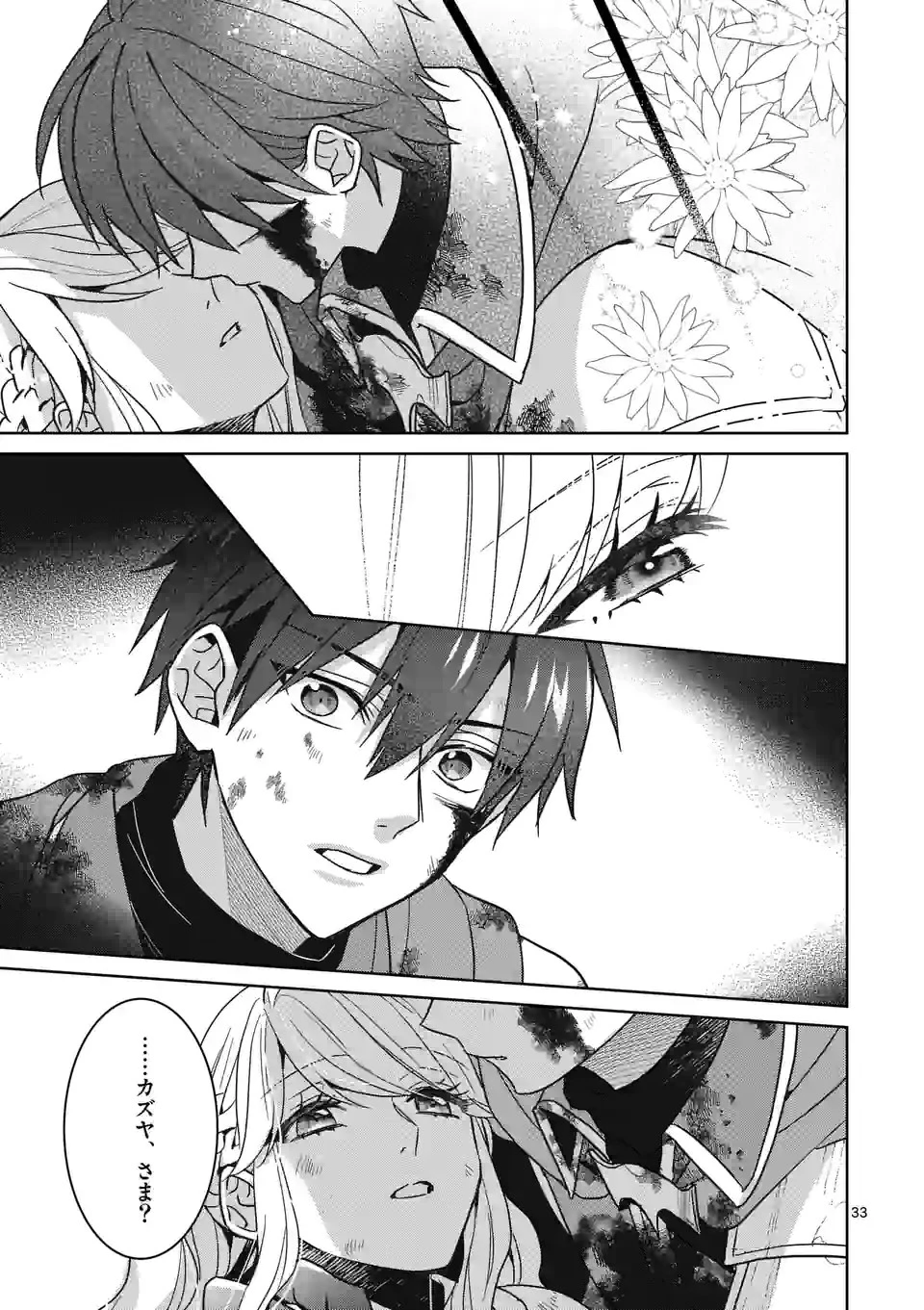 お荷物と呼ばれた転生姫は、召喚勇者に恋をして聖女になりました 第9.2話 - 11