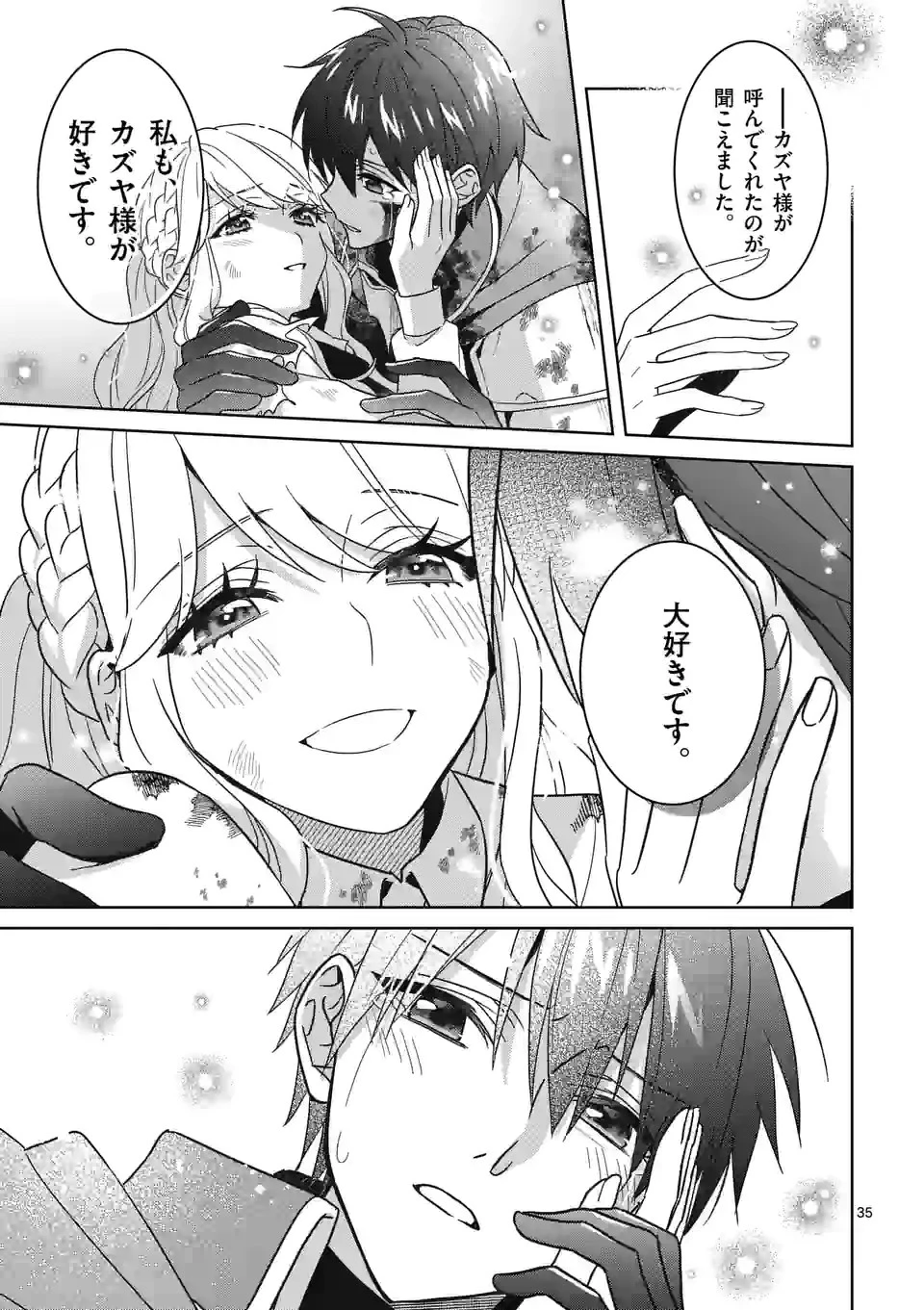 お荷物と呼ばれた転生姫は、召喚勇者に恋をして聖女になりました 第9.2話 - 13