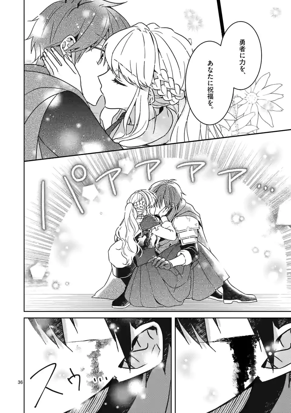 お荷物と呼ばれた転生姫は、召喚勇者に恋をして聖女になりました 第9.2話 - 14