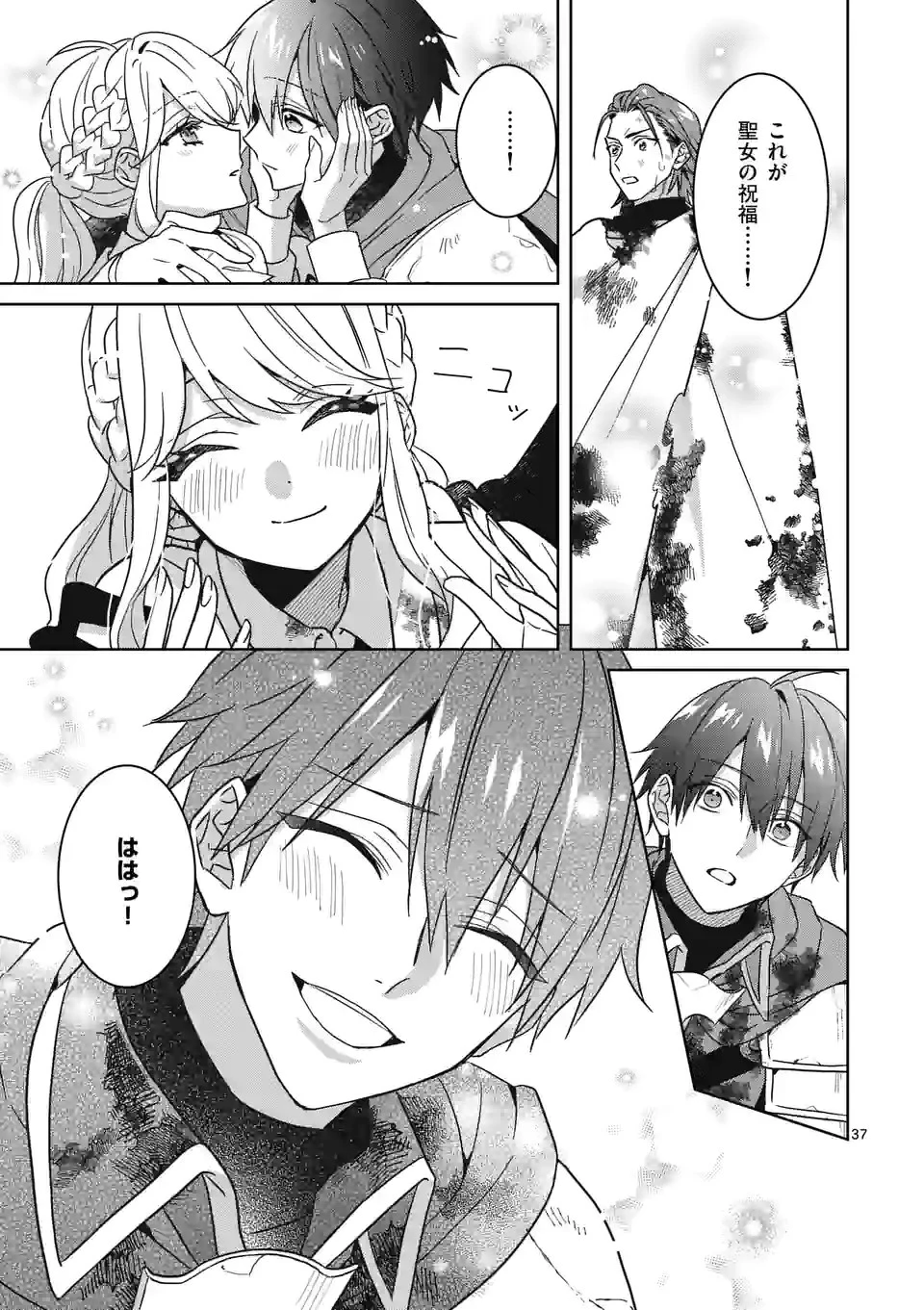 お荷物と呼ばれた転生姫は、召喚勇者に恋をして聖女になりました 第9.2話 - 15