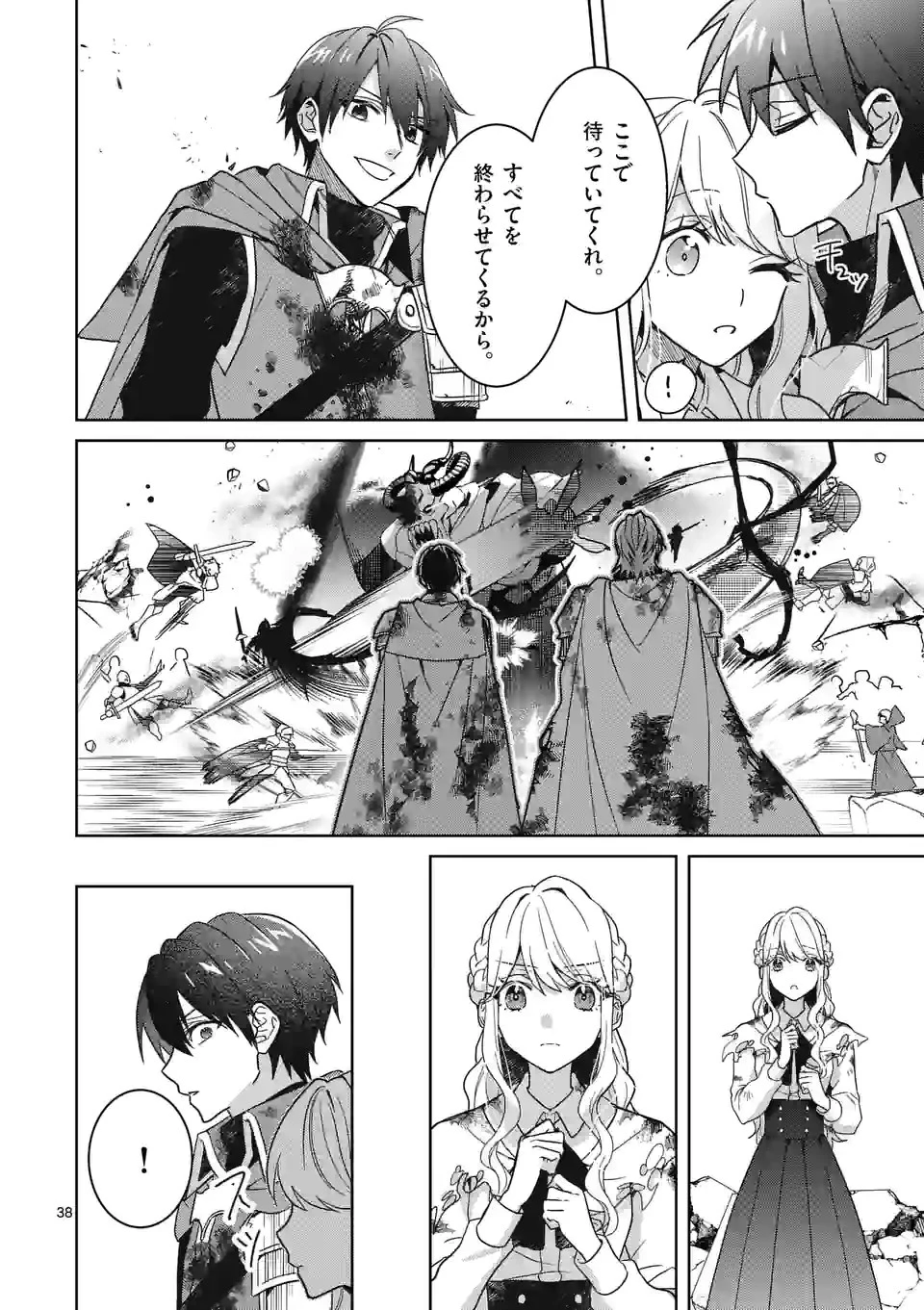 お荷物と呼ばれた転生姫は、召喚勇者に恋をして聖女になりました 第9.2話 - 16