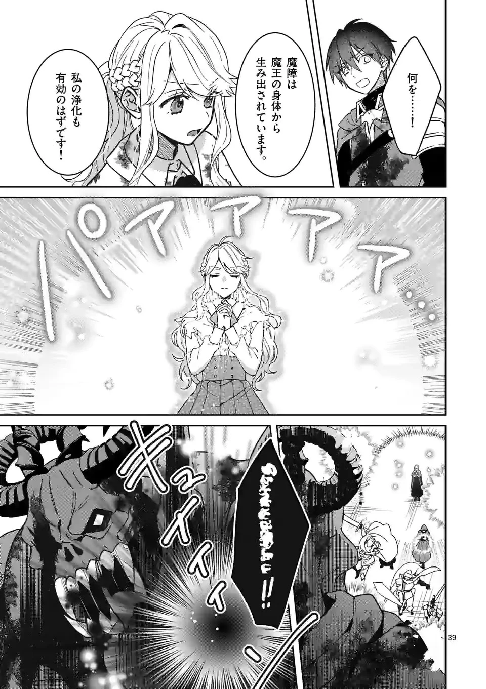 お荷物と呼ばれた転生姫は、召喚勇者に恋をして聖女になりました 第9.2話 - 17