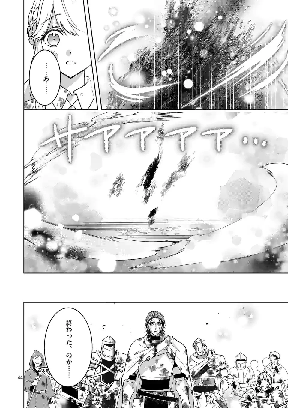 お荷物と呼ばれた転生姫は、召喚勇者に恋をして聖女になりました 第9.2話 - 22