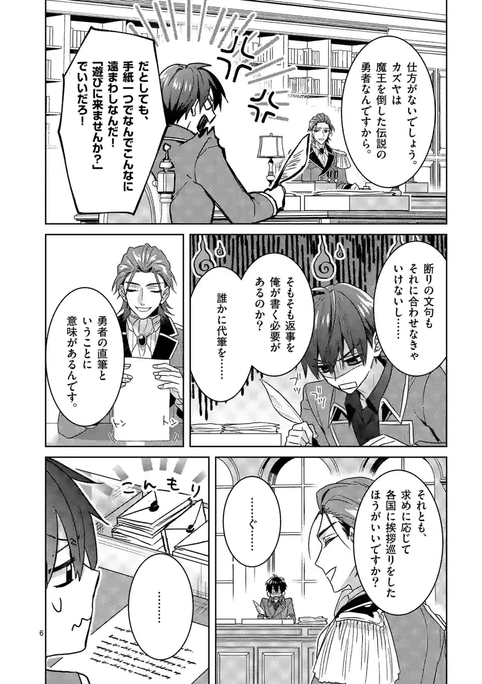 お荷物と呼ばれた転生姫は、召喚勇者に恋をして聖女になりました 第11話 - 6