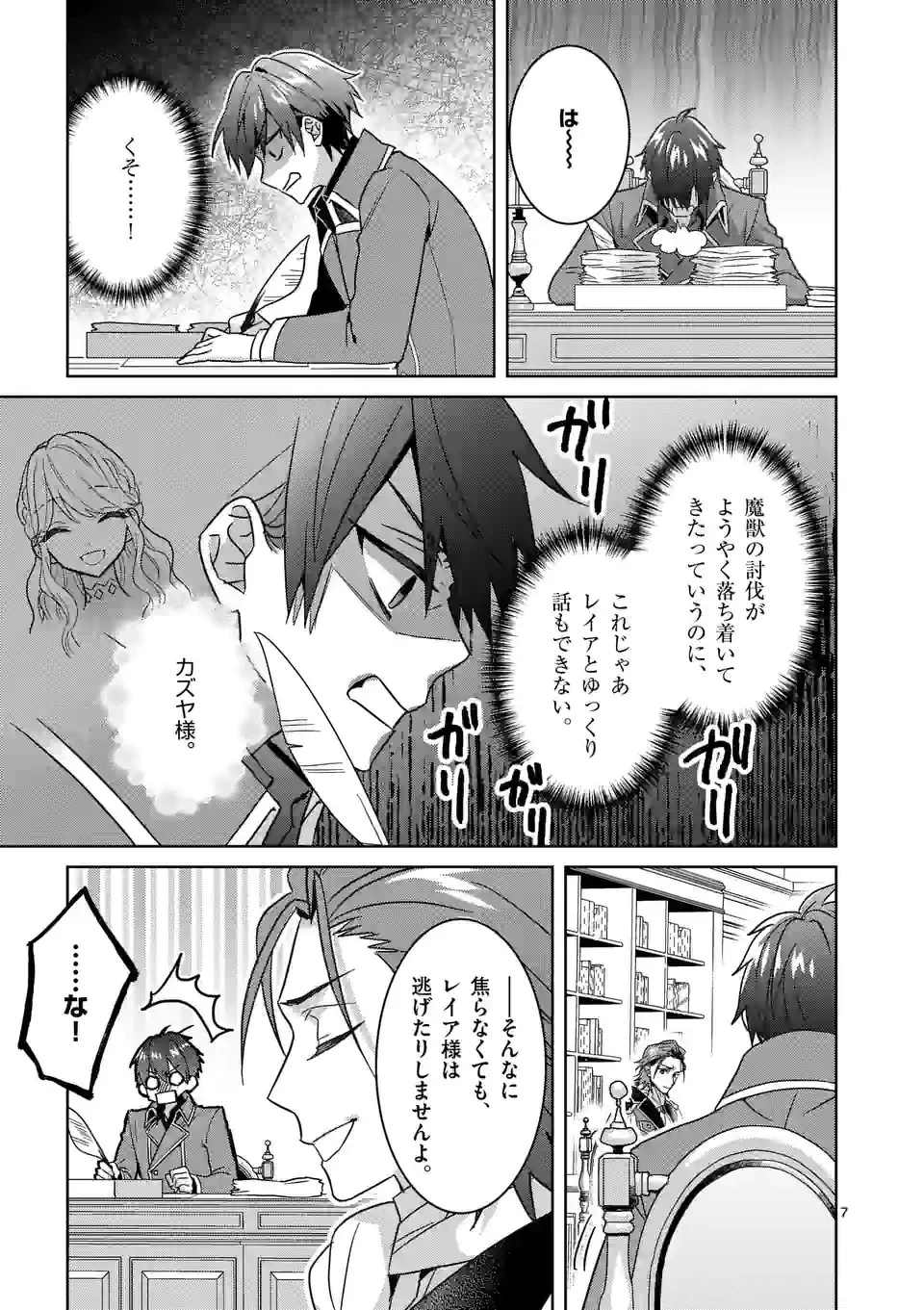 お荷物と呼ばれた転生姫は、召喚勇者に恋をして聖女になりました 第11話 - 7