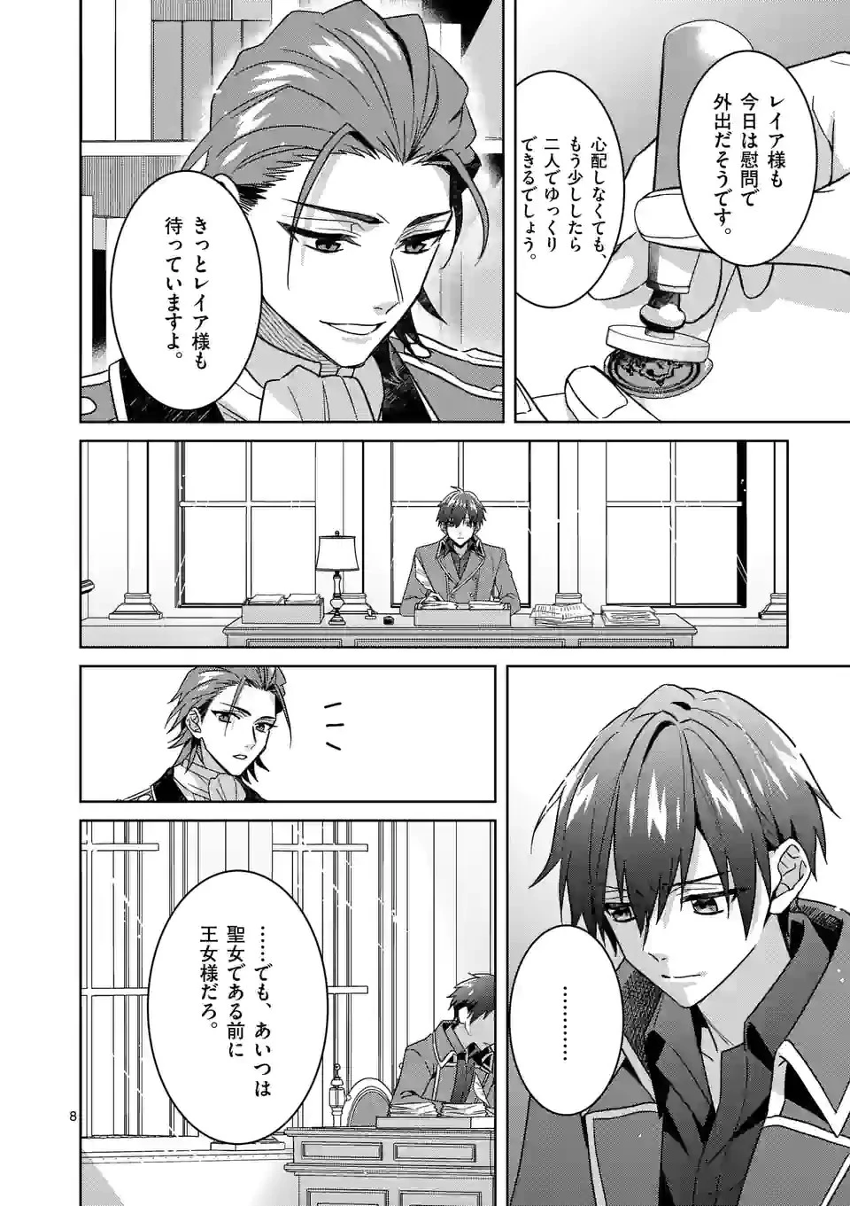 お荷物と呼ばれた転生姫は、召喚勇者に恋をして聖女になりました 第11話 - 8