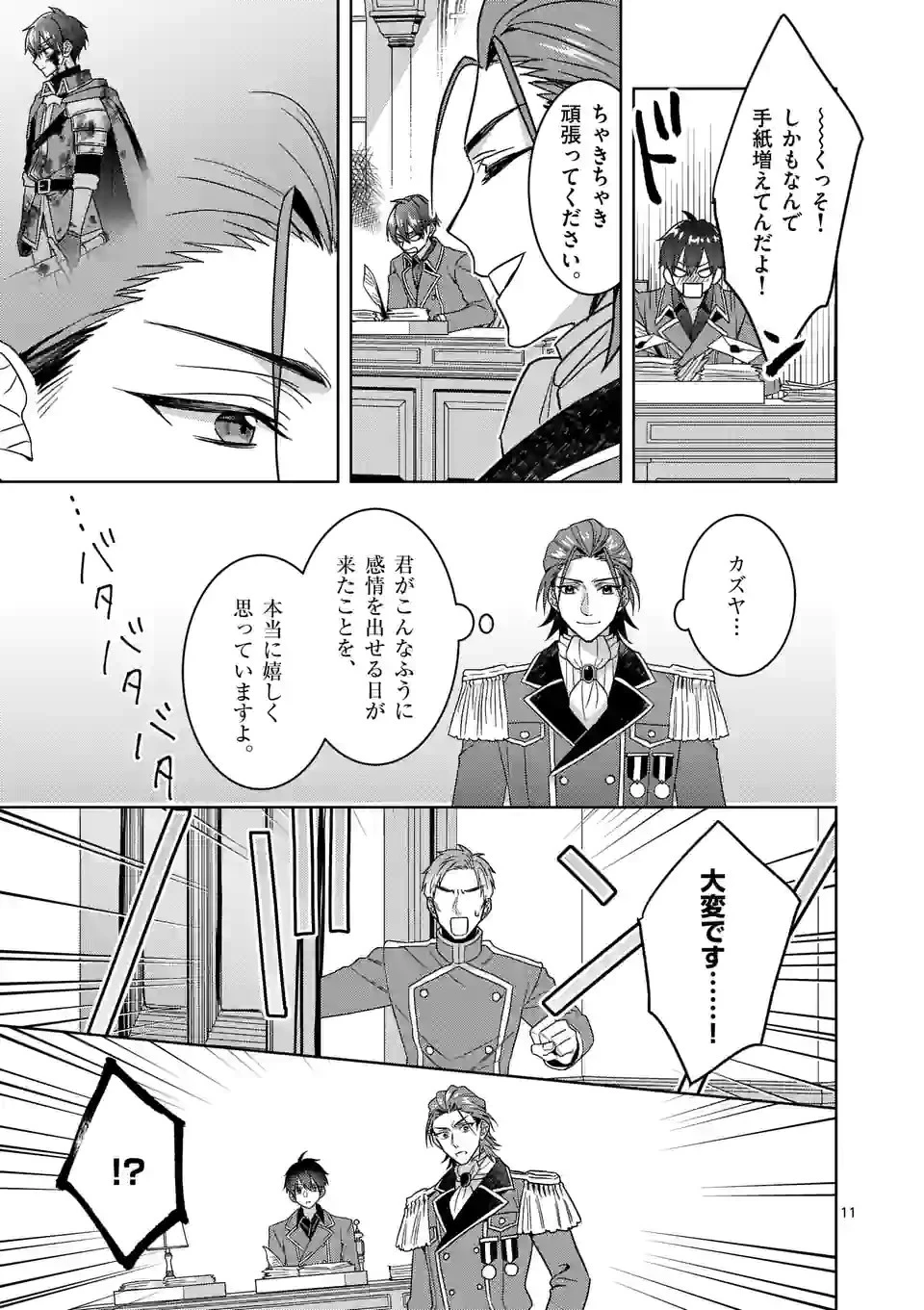 お荷物と呼ばれた転生姫は、召喚勇者に恋をして聖女になりました 第11話 - 11