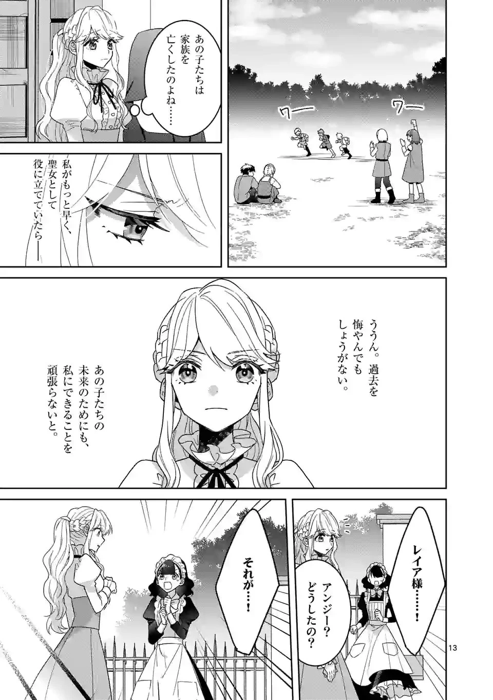 お荷物と呼ばれた転生姫は、召喚勇者に恋をして聖女になりました 第11話 - 13