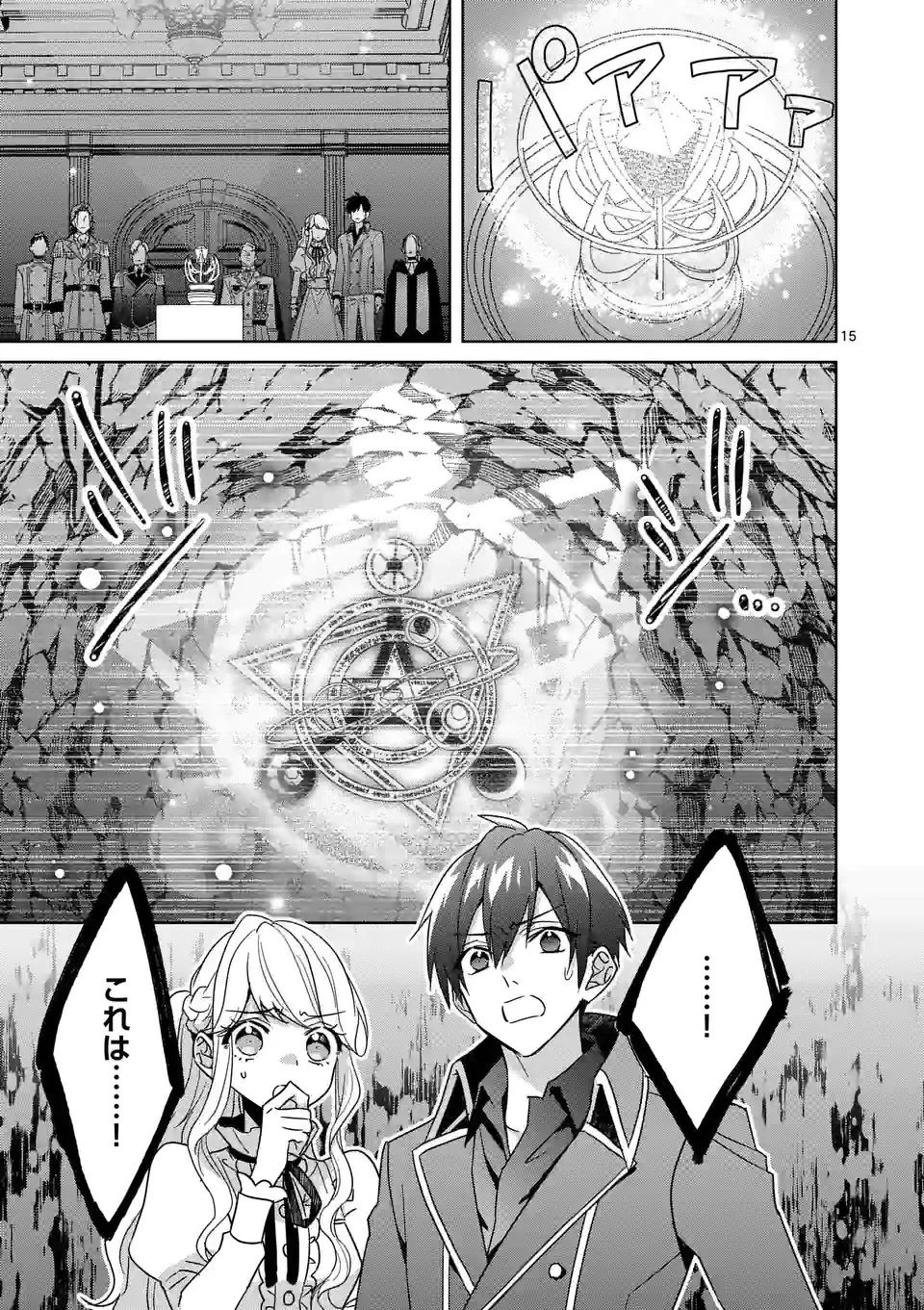 お荷物と呼ばれた転生姫は、召喚勇者に恋をして聖女になりました 第11話 - 15