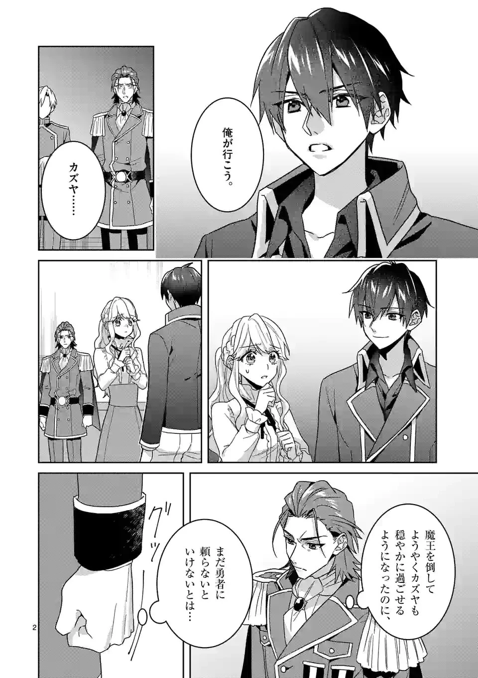 お荷物と呼ばれた転生姫は、召喚勇者に恋をして聖女になりました 第12話 - 2