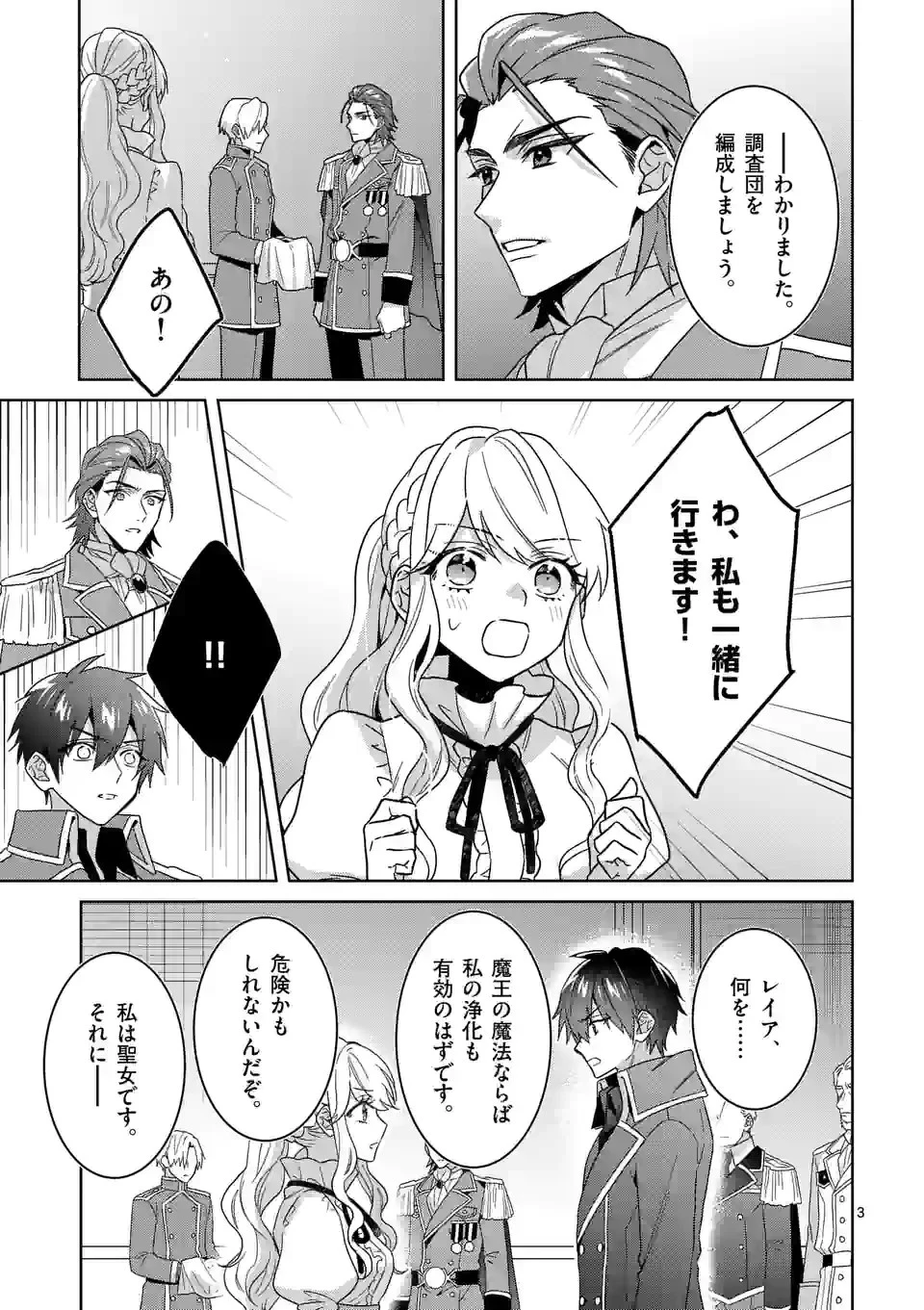 お荷物と呼ばれた転生姫は、召喚勇者に恋をして聖女になりました 第12話 - 3