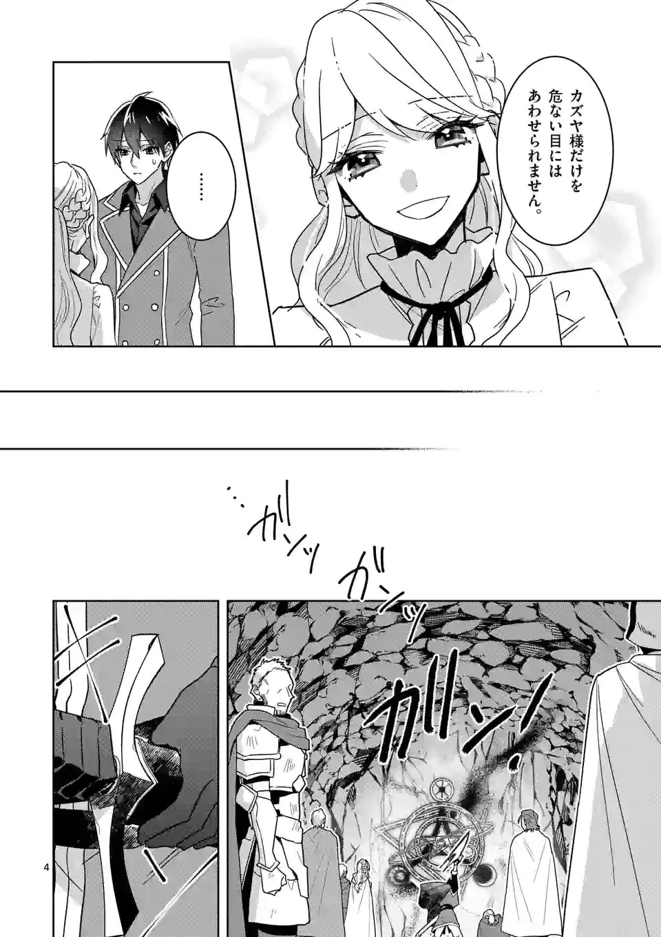 お荷物と呼ばれた転生姫は、召喚勇者に恋をして聖女になりました 第12話 - 4