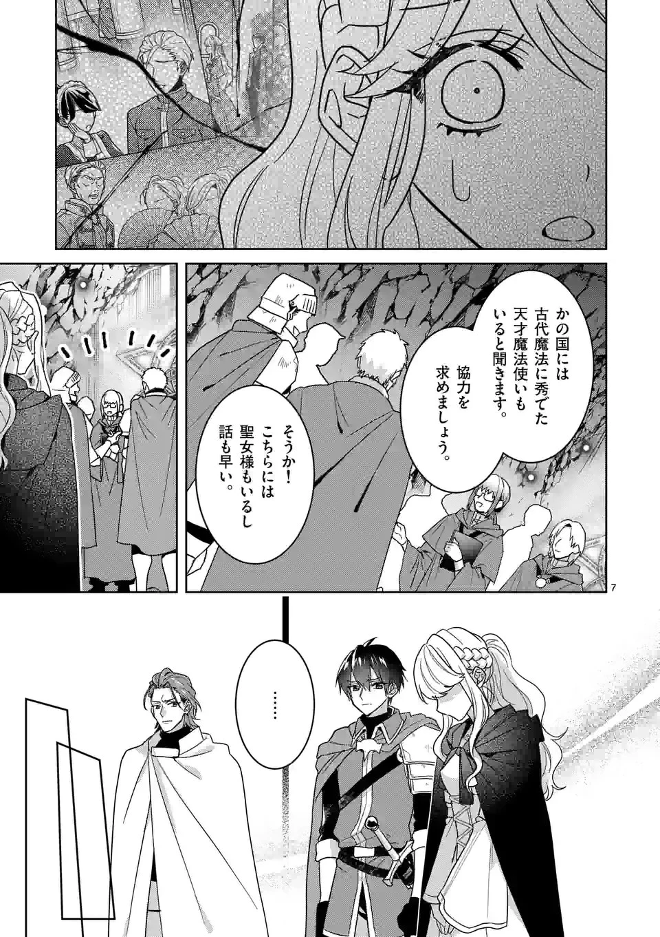 お荷物と呼ばれた転生姫は、召喚勇者に恋をして聖女になりました 第12話 - 7