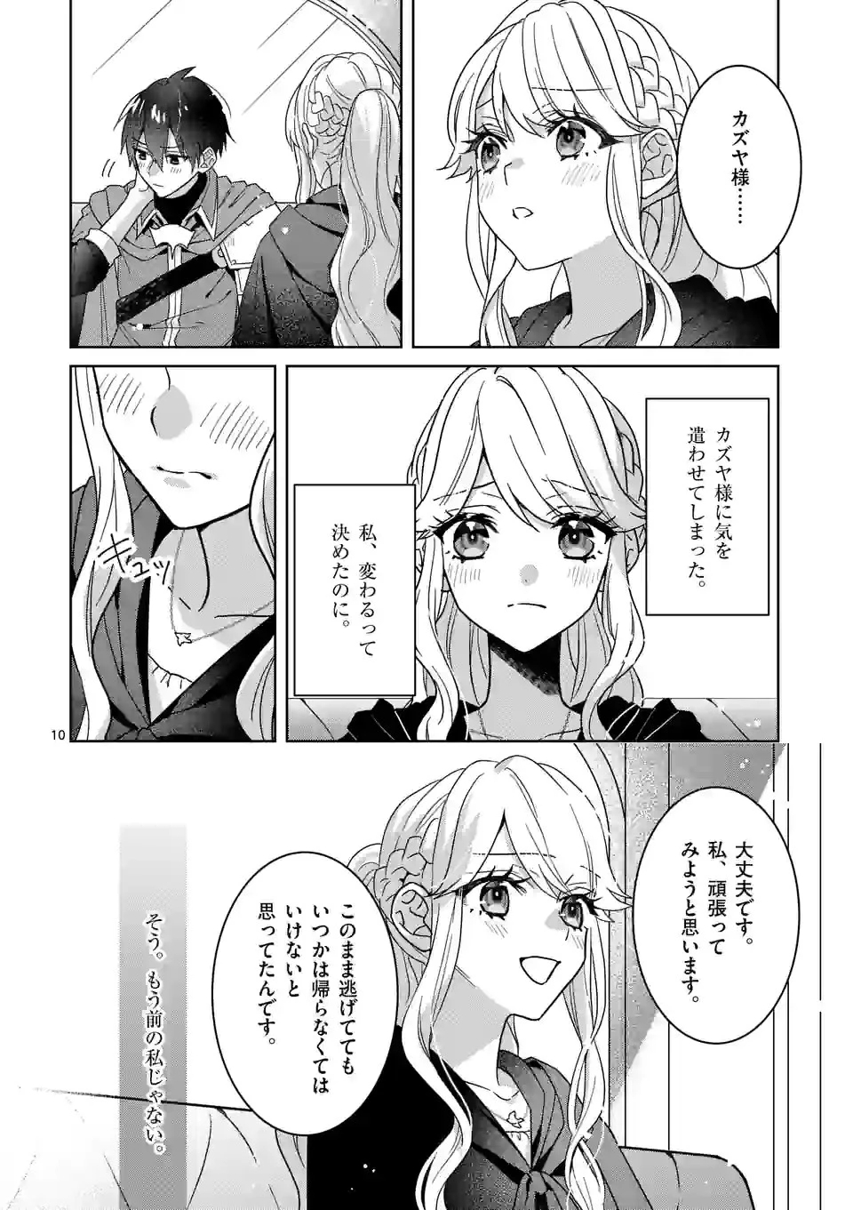 お荷物と呼ばれた転生姫は、召喚勇者に恋をして聖女になりました 第12.5話 - 1