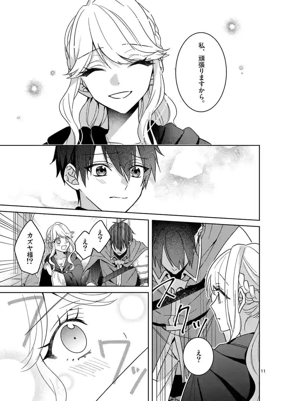 お荷物と呼ばれた転生姫は、召喚勇者に恋をして聖女になりました 第12.5話 - 2