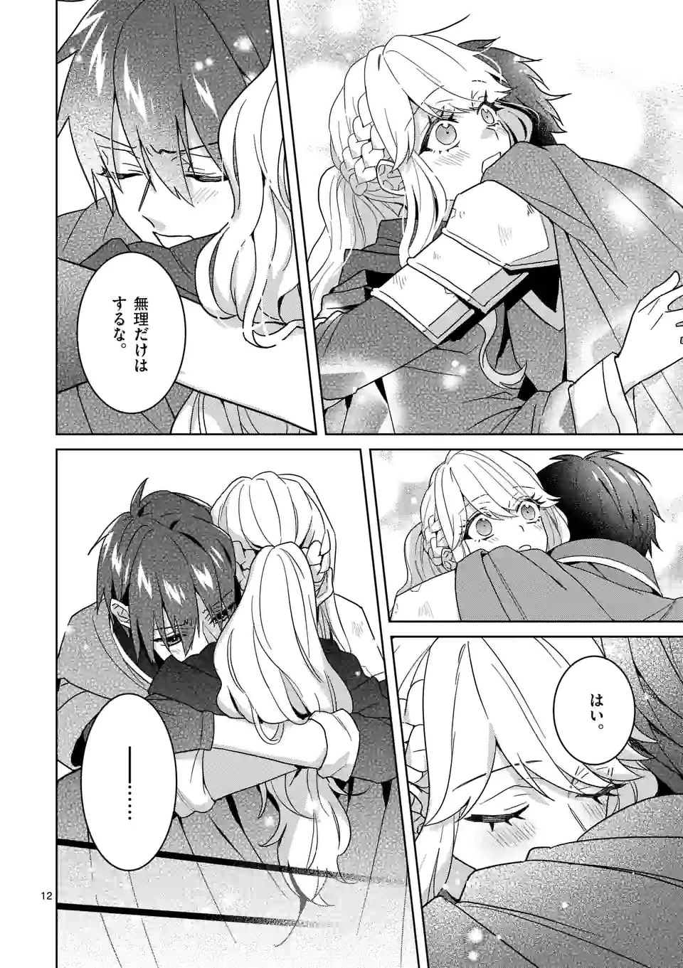 お荷物と呼ばれた転生姫は、召喚勇者に恋をして聖女になりました 第12.5話 - 3