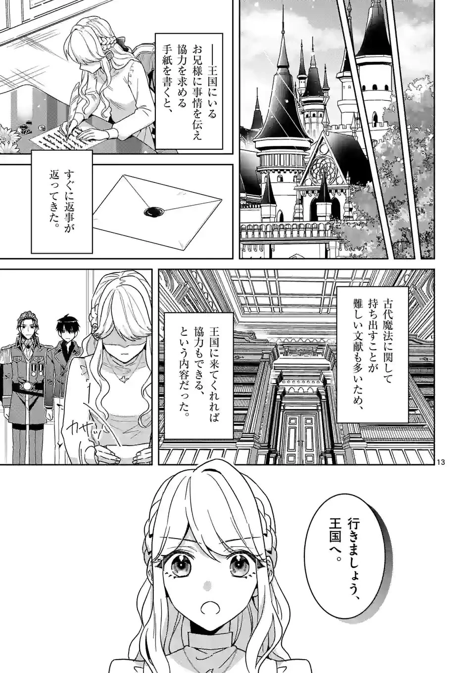 お荷物と呼ばれた転生姫は、召喚勇者に恋をして聖女になりました 第12.5話 - 4