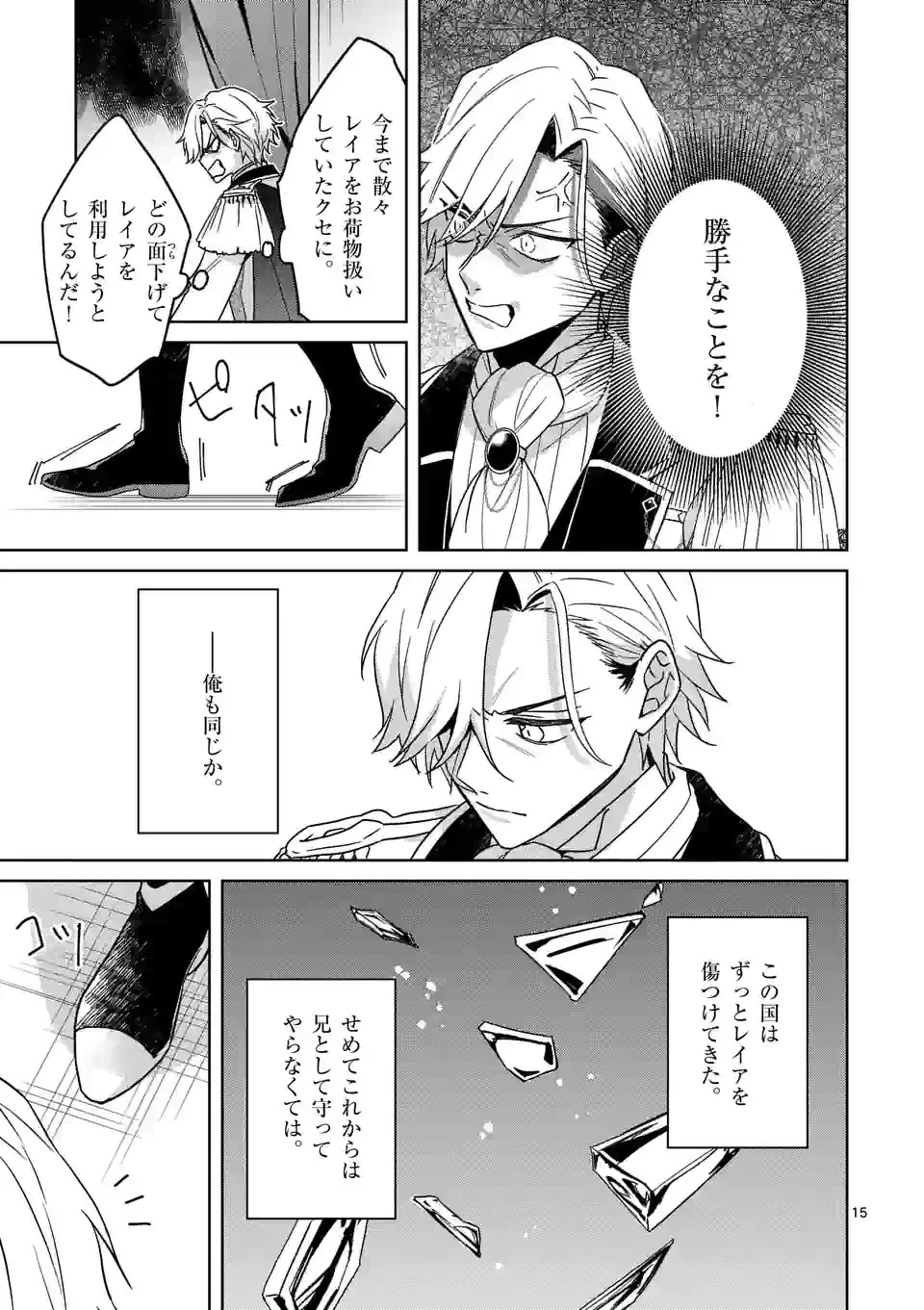 お荷物と呼ばれた転生姫は、召喚勇者に恋をして聖女になりました 第12.5話 - 6