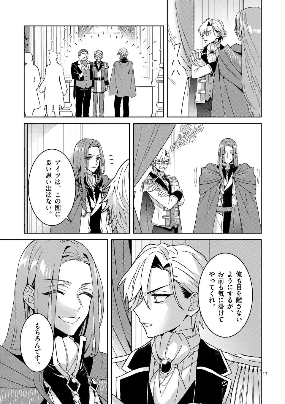 お荷物と呼ばれた転生姫は、召喚勇者に恋をして聖女になりました 第12.5話 - 8