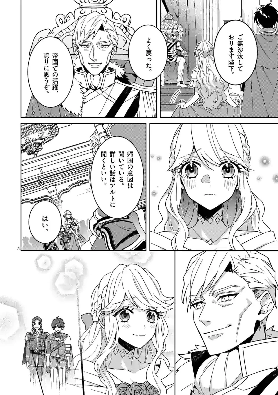 お荷物と呼ばれた転生姫は、召喚勇者に恋をして聖女になりました 第13話 - 2