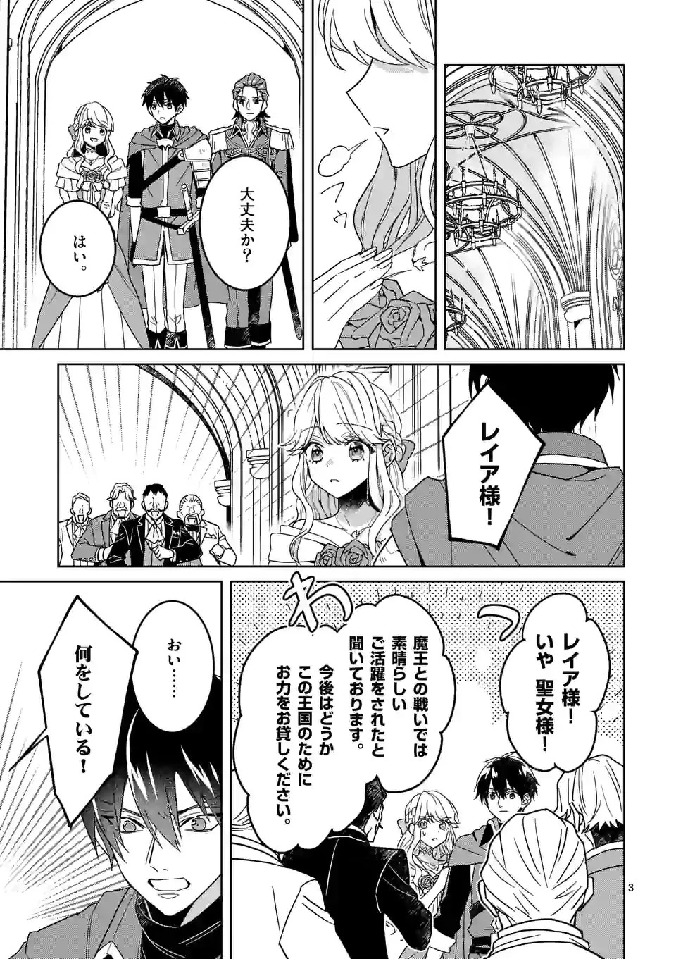 お荷物と呼ばれた転生姫は、召喚勇者に恋をして聖女になりました 第13話 - 3