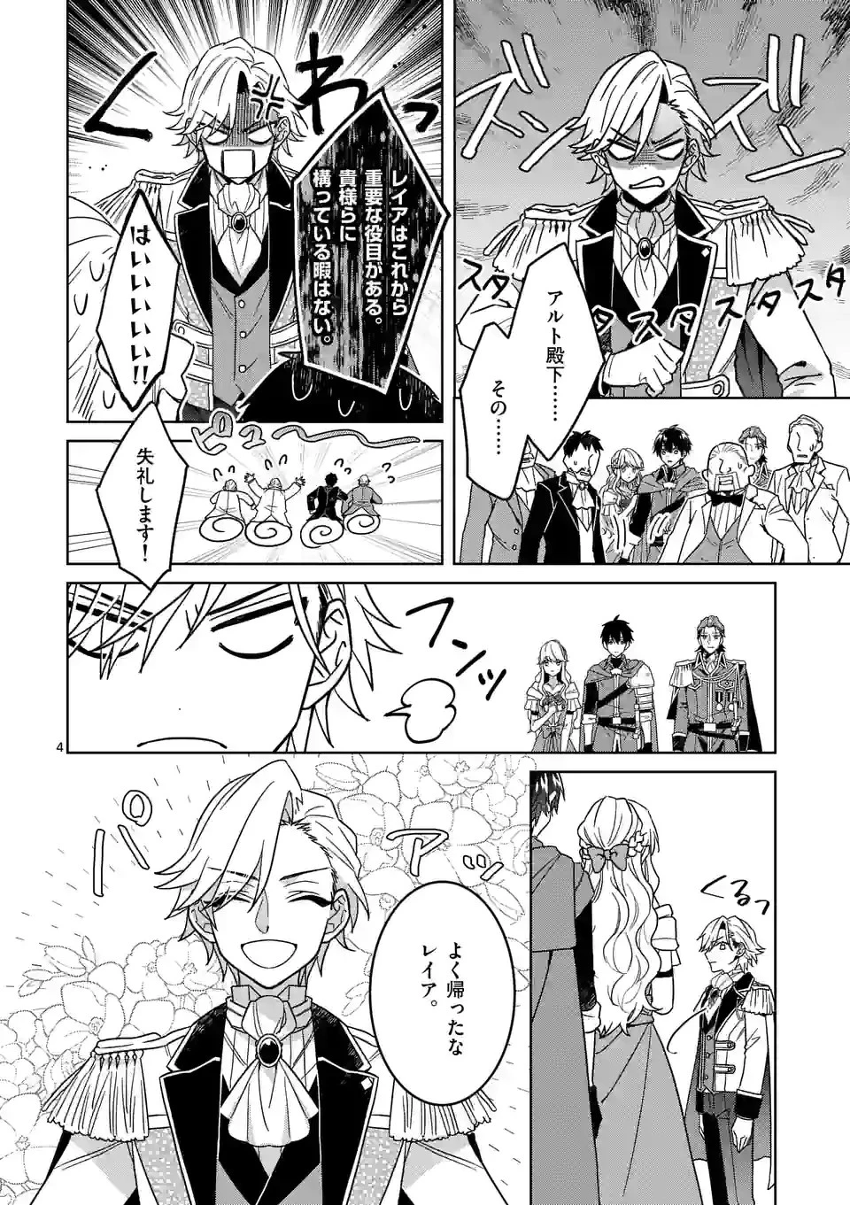 お荷物と呼ばれた転生姫は、召喚勇者に恋をして聖女になりました 第13話 - 4