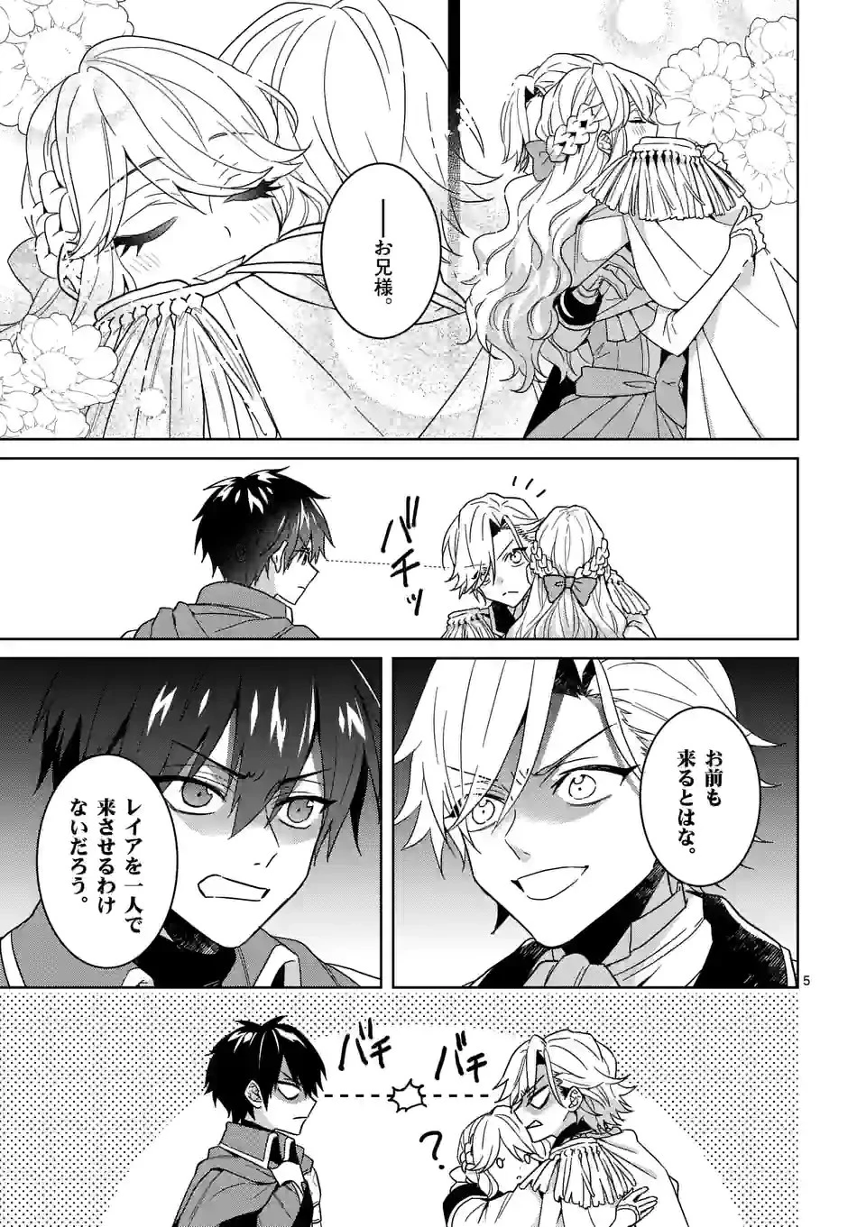 お荷物と呼ばれた転生姫は、召喚勇者に恋をして聖女になりました 第13話 - 5