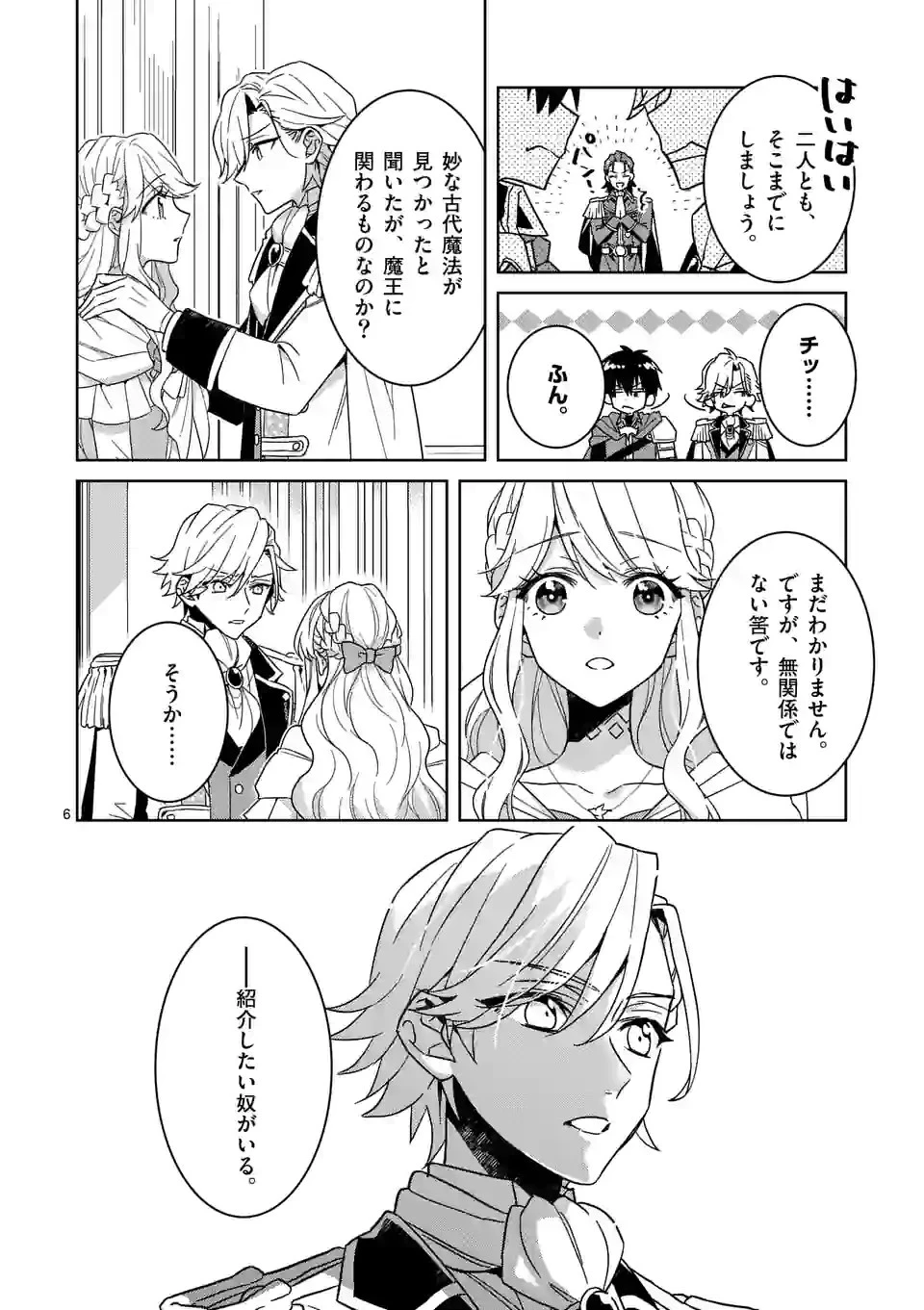 お荷物と呼ばれた転生姫は、召喚勇者に恋をして聖女になりました 第13話 - 6