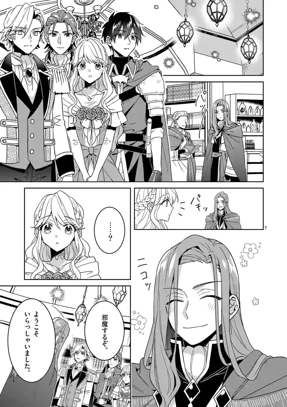 お荷物と呼ばれた転生姫は、召喚勇者に恋をして聖女になりました 第13話 - 7