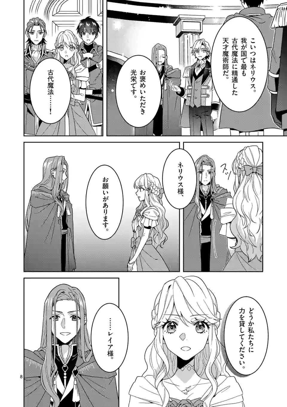 お荷物と呼ばれた転生姫は、召喚勇者に恋をして聖女になりました 第13話 - 8