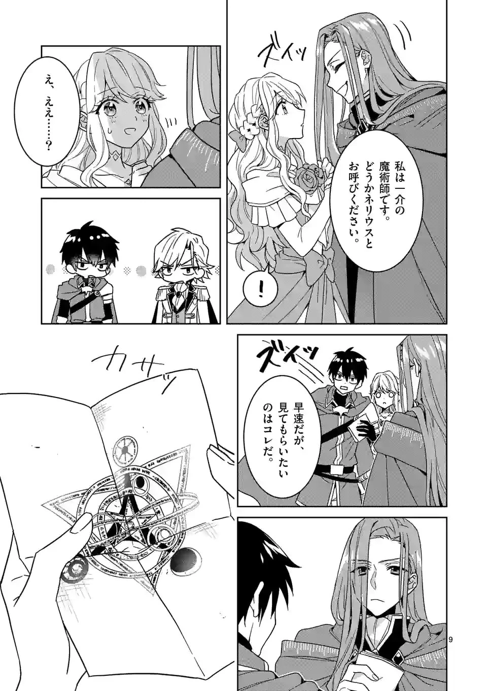 お荷物と呼ばれた転生姫は、召喚勇者に恋をして聖女になりました 第13話 - 9