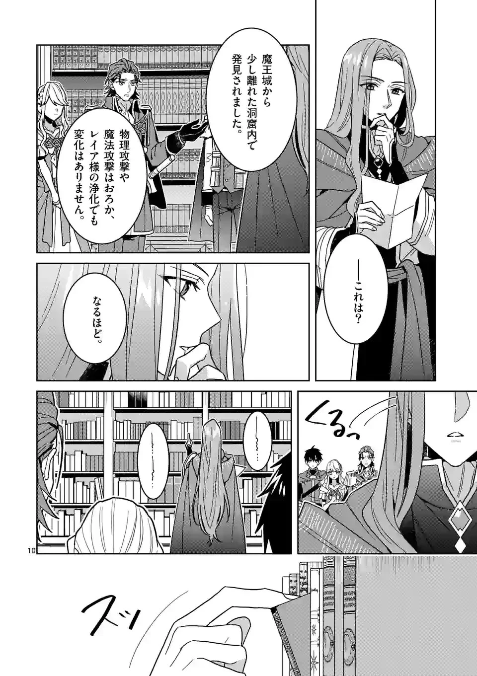 お荷物と呼ばれた転生姫は、召喚勇者に恋をして聖女になりました 第13話 - 10
