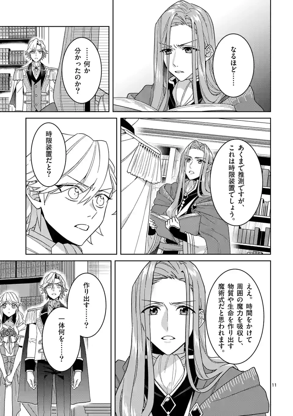 お荷物と呼ばれた転生姫は、召喚勇者に恋をして聖女になりました 第13.5話 - 1