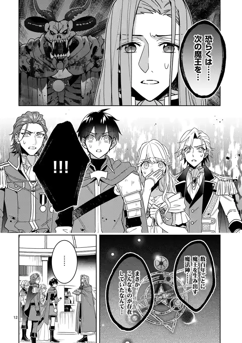 お荷物と呼ばれた転生姫は、召喚勇者に恋をして聖女になりました 第13.5話 - 2