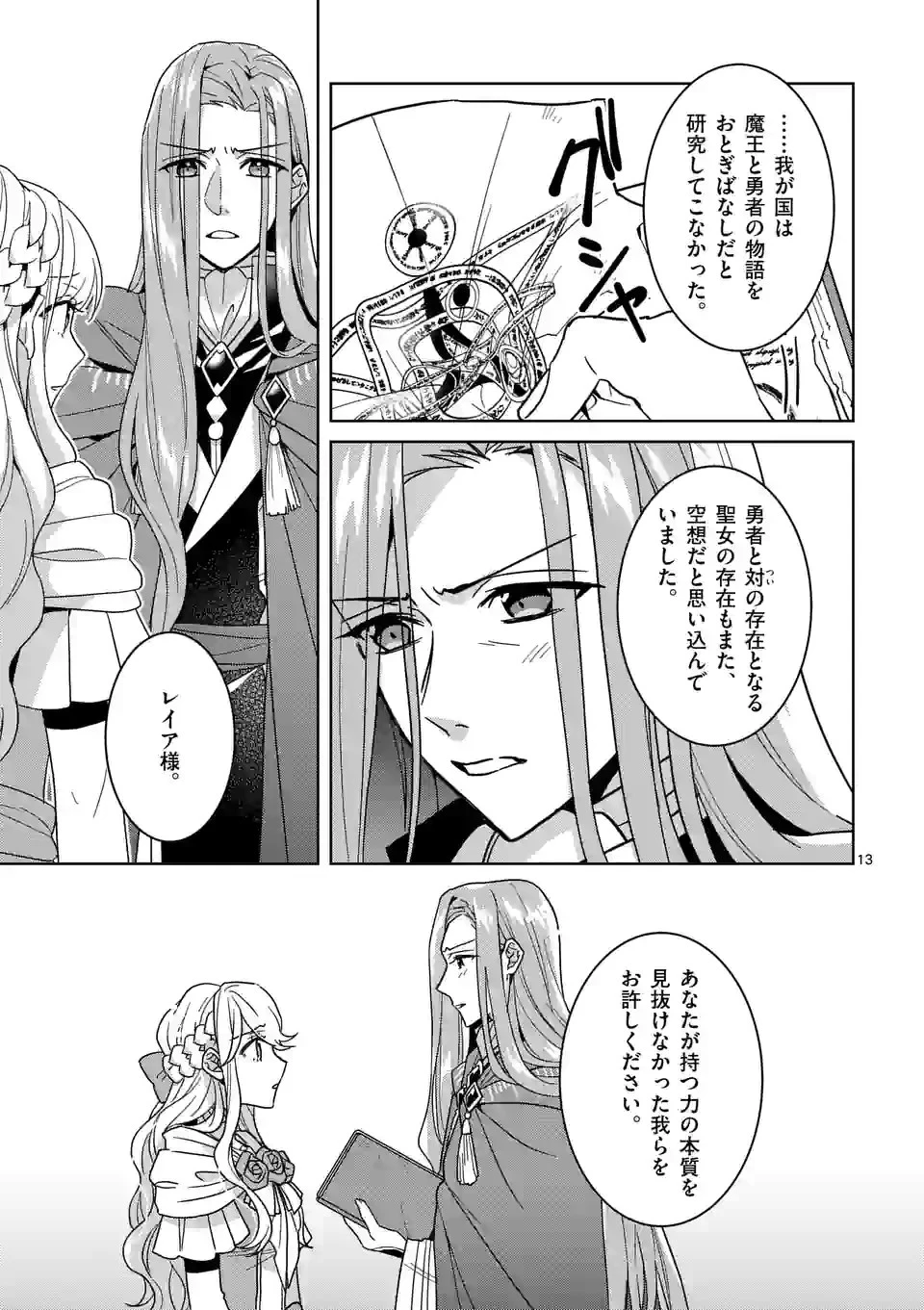 お荷物と呼ばれた転生姫は、召喚勇者に恋をして聖女になりました 第13.5話 - 3