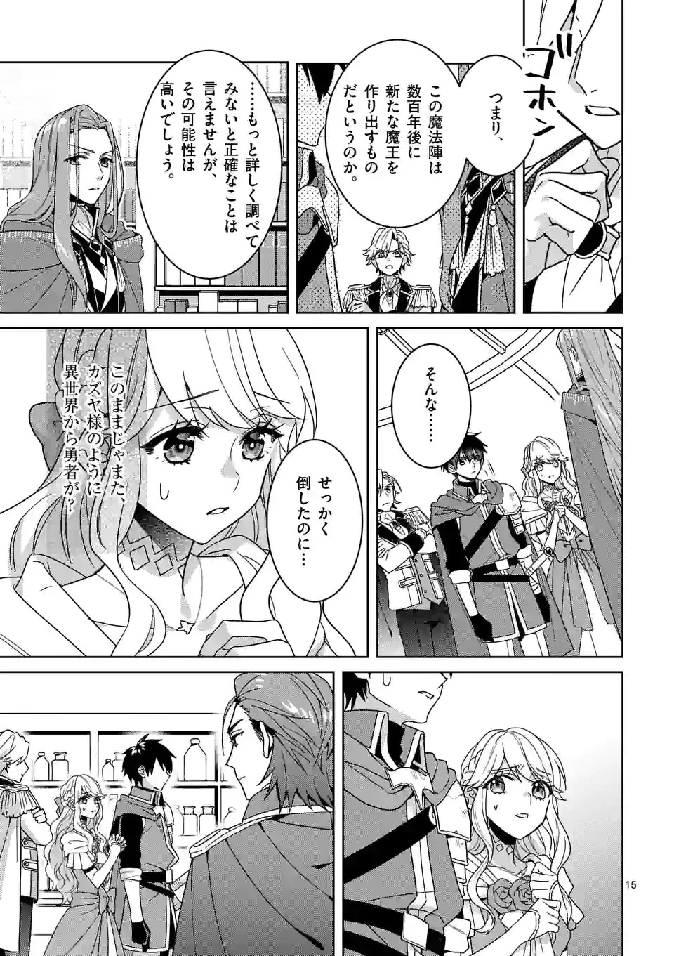 お荷物と呼ばれた転生姫は、召喚勇者に恋をして聖女になりました 第13.5話 - 5