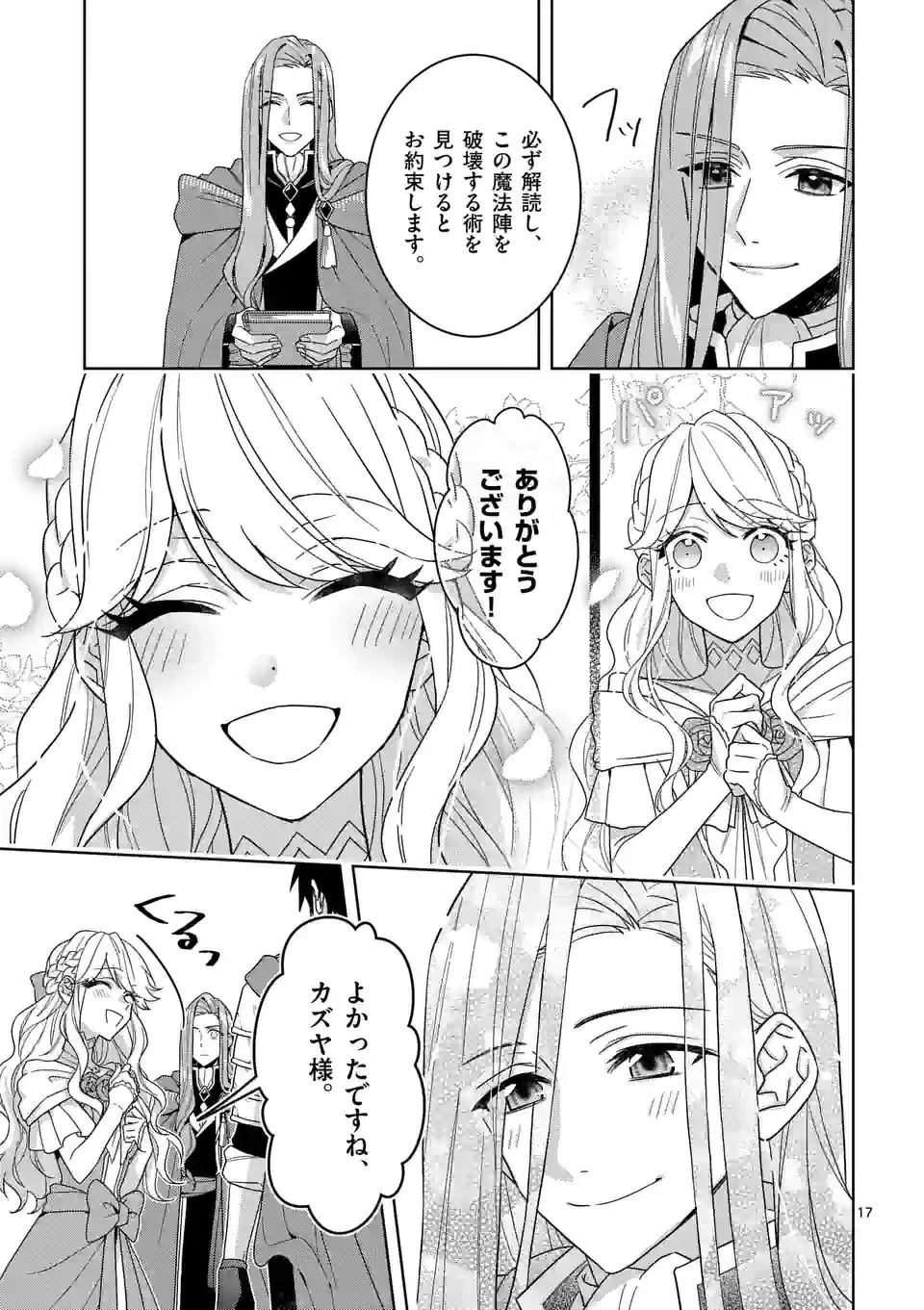 お荷物と呼ばれた転生姫は、召喚勇者に恋をして聖女になりました 第13.5話 - 7