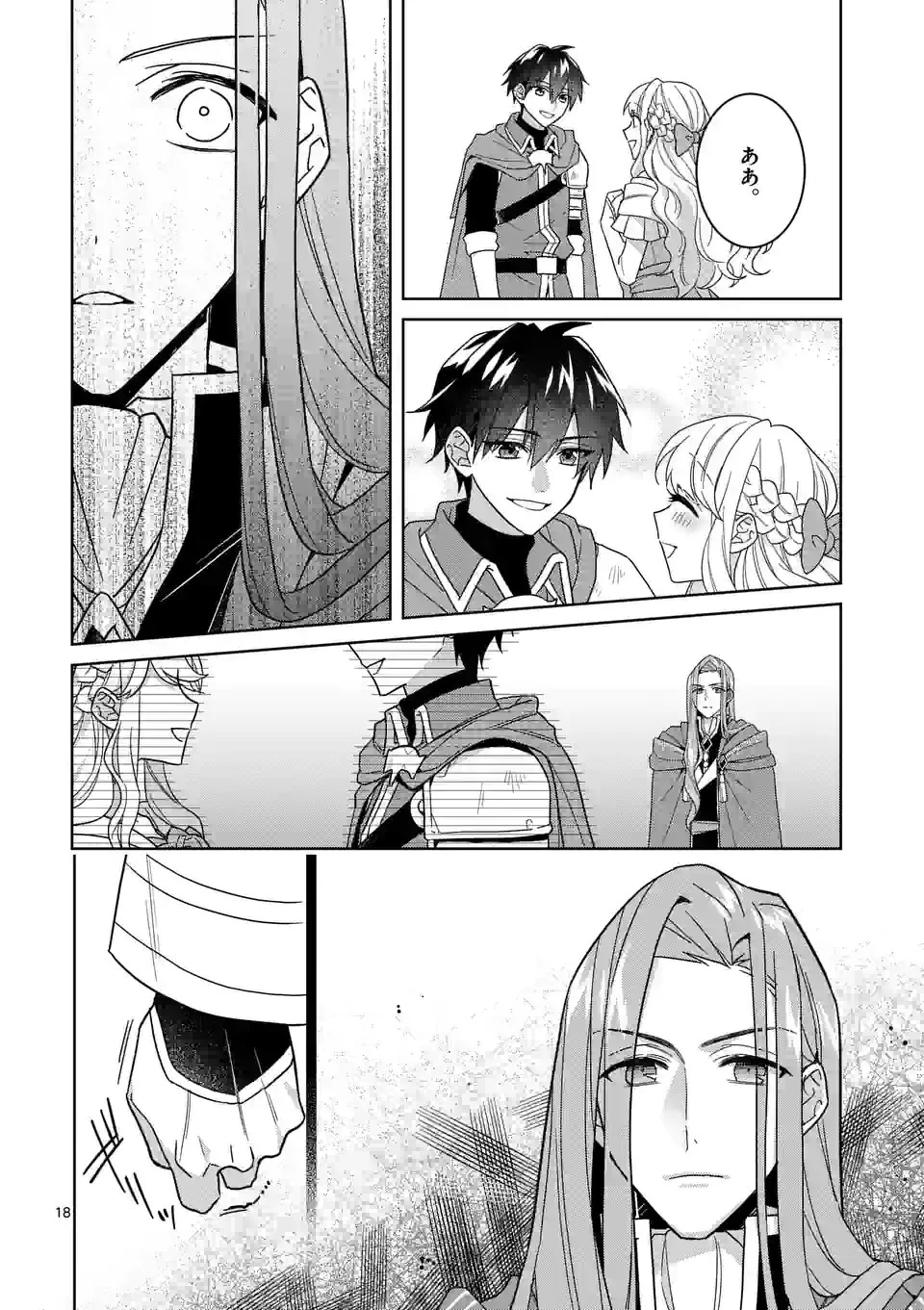 お荷物と呼ばれた転生姫は、召喚勇者に恋をして聖女になりました 第13.5話 - 8